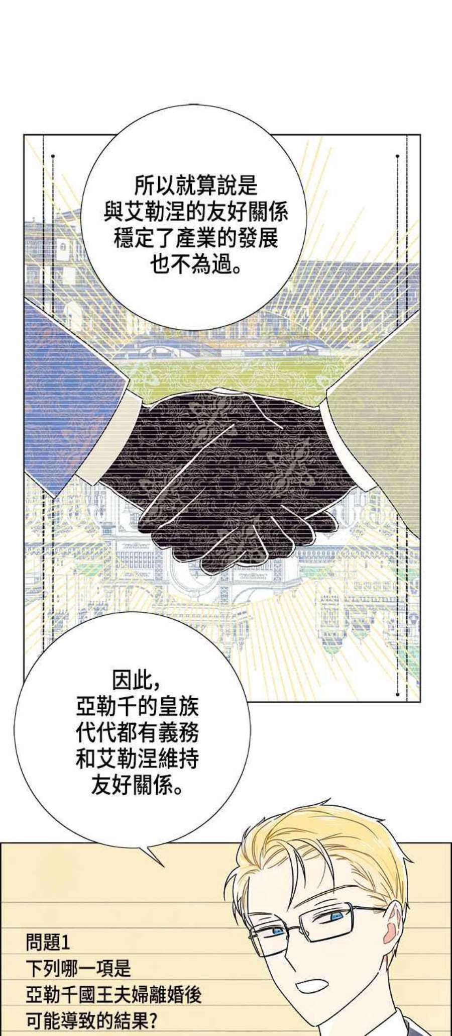 我夺走了公爵的初夜外传 第8话