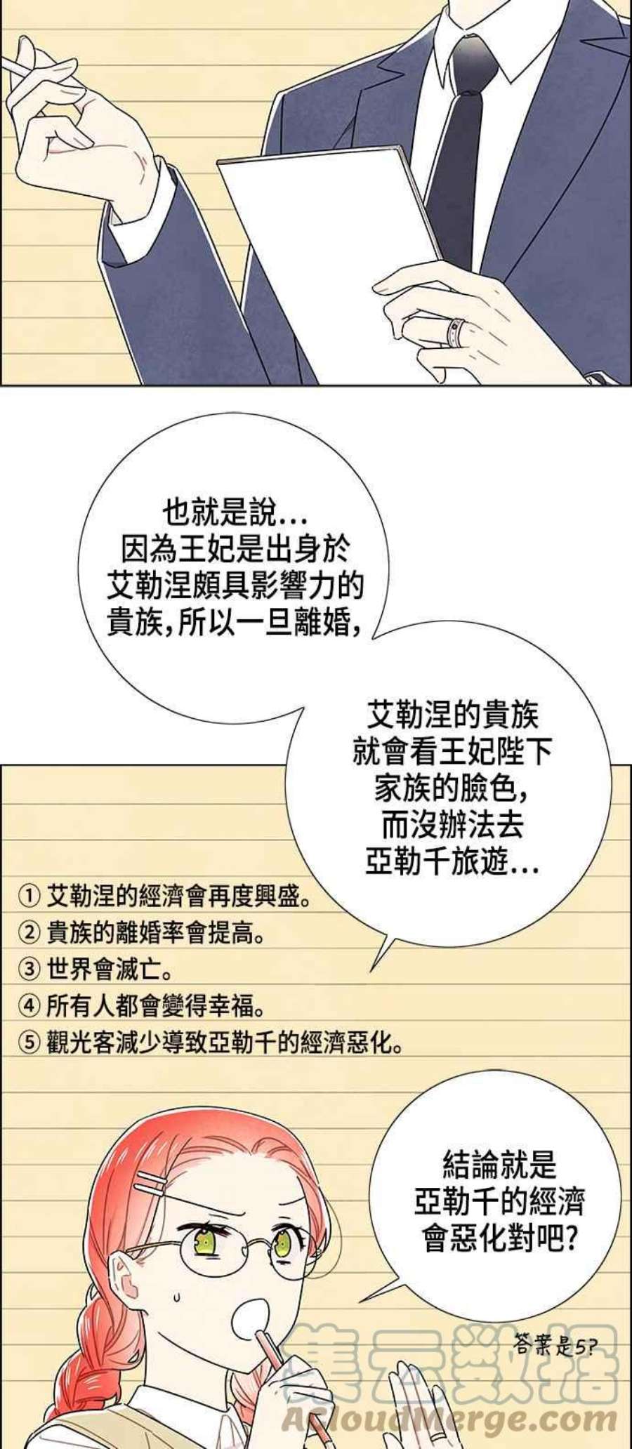 我夺走了公爵的初夜外传 第8话