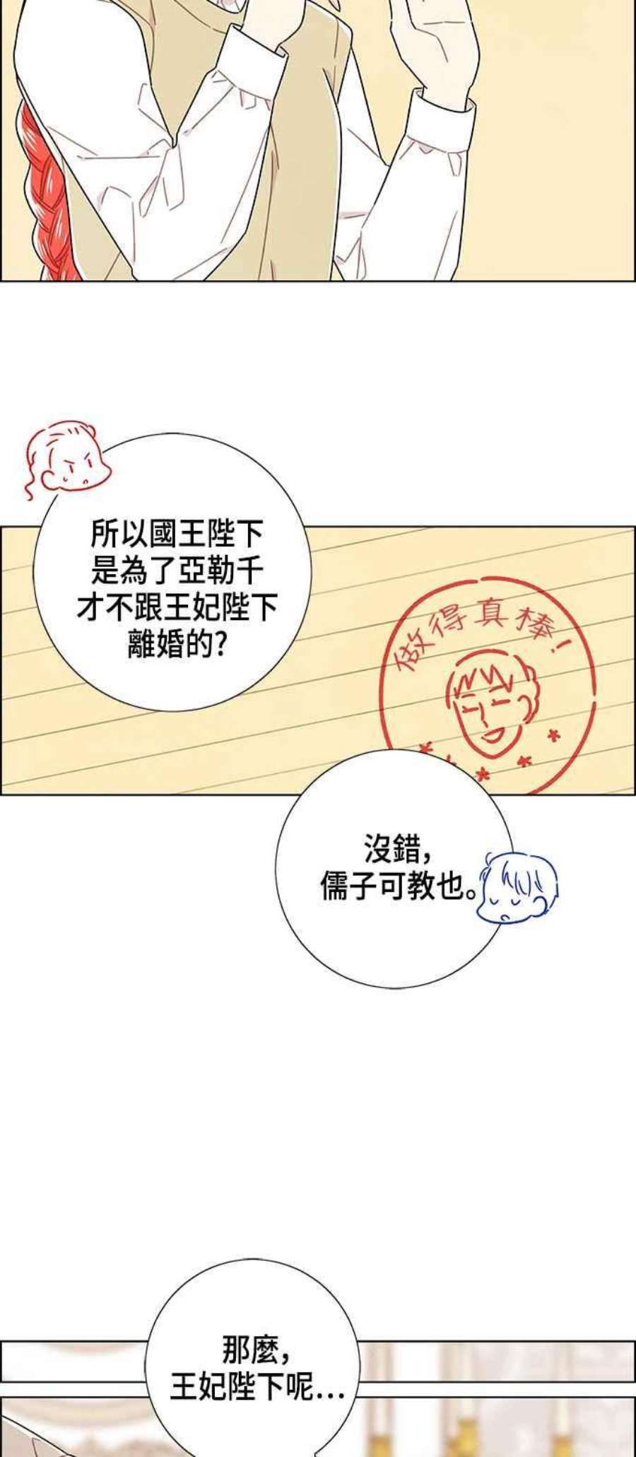 我夺走了公爵的初夜外传 第8话