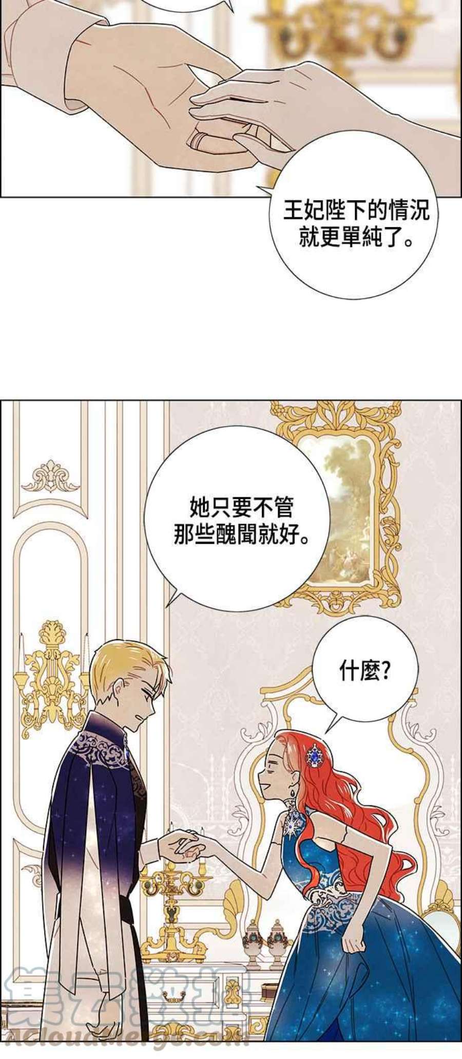 我夺走了公爵的初夜外传 第8话
