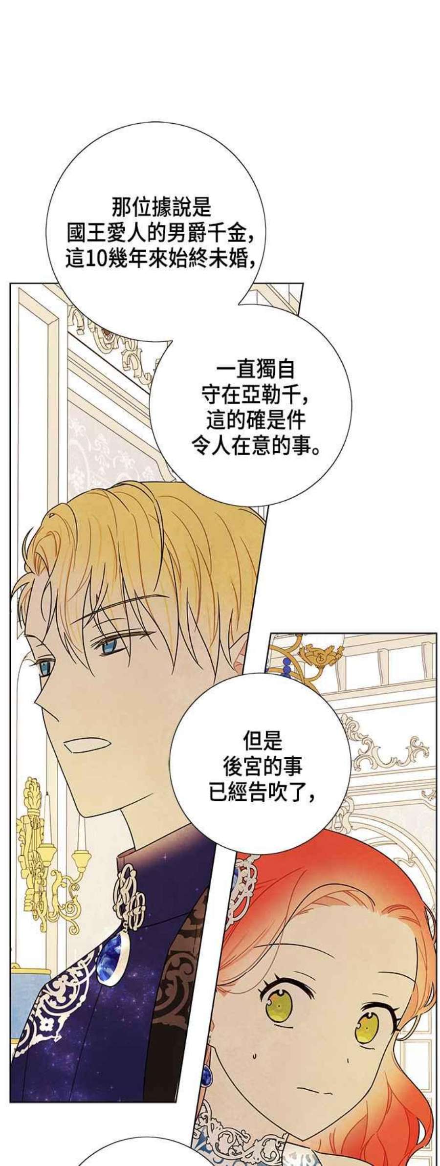 我夺走了公爵的初夜外传 第8话