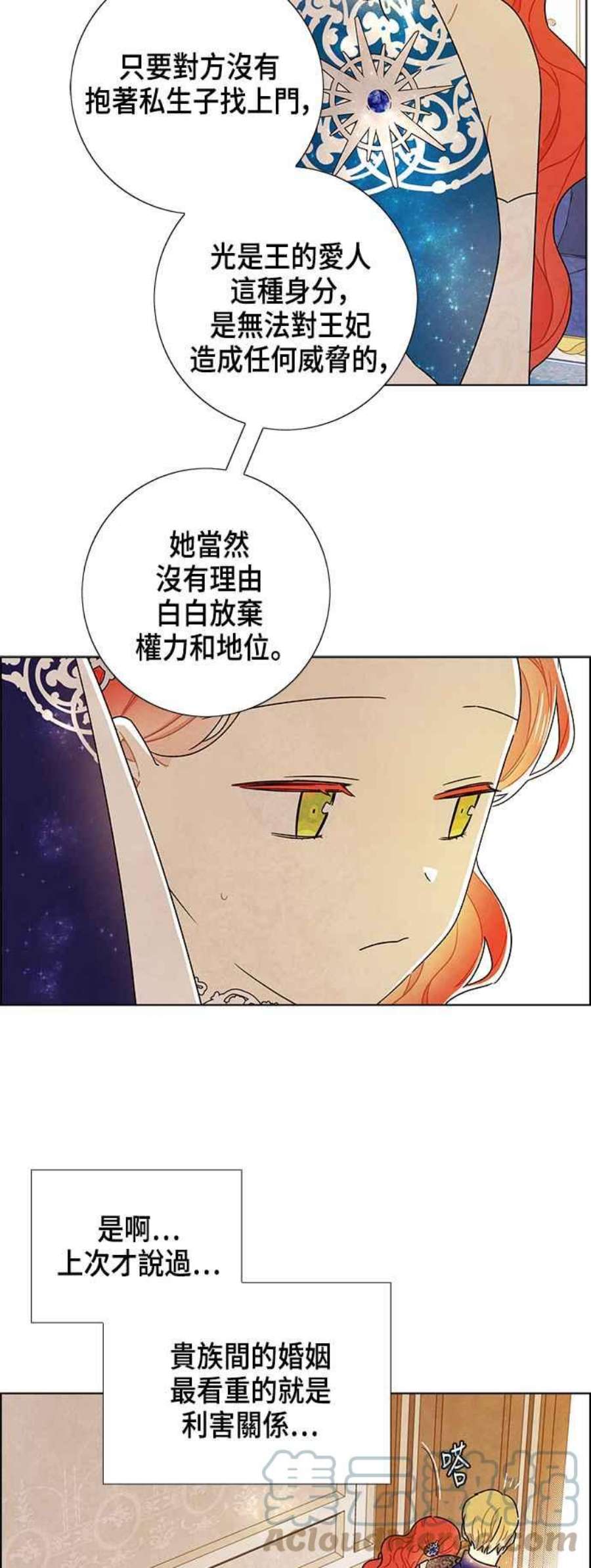 我夺走了公爵的初夜外传 第8话