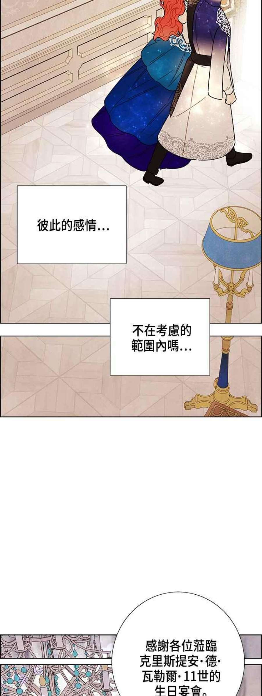 我夺走了公爵的初夜外传 第8话