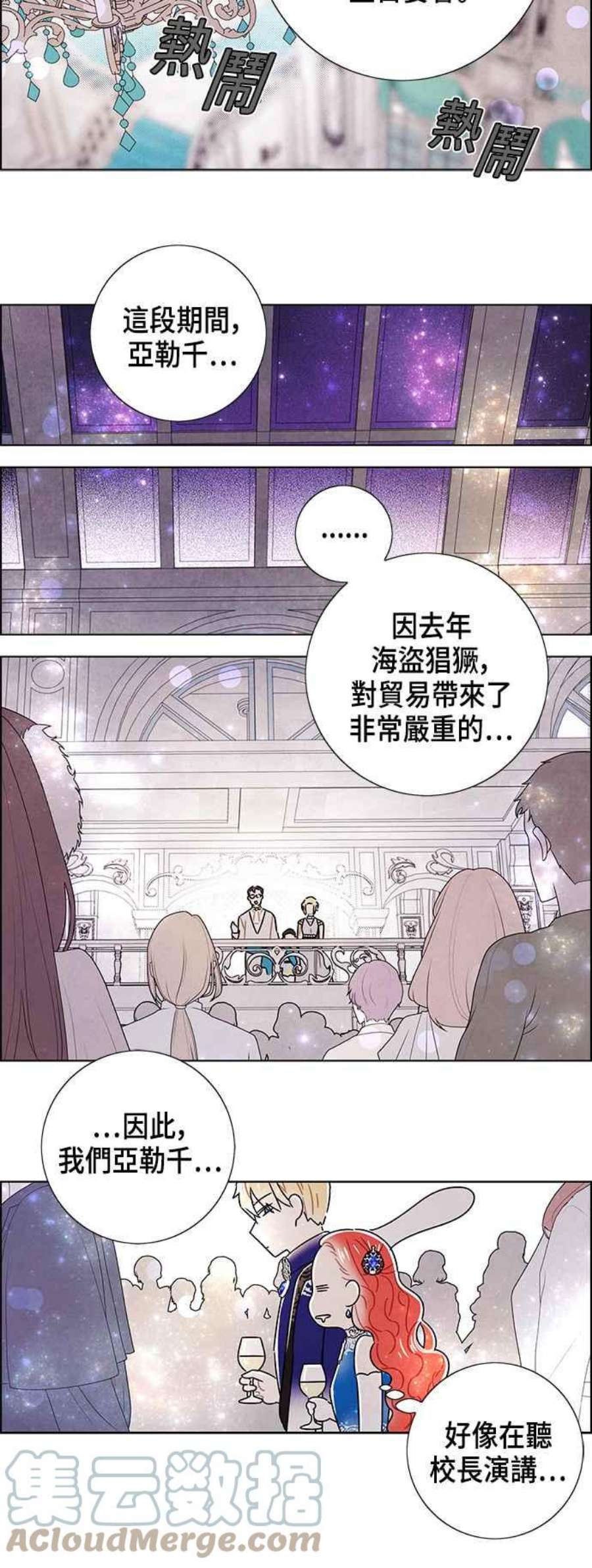 我夺走了公爵的初夜外传 第8话