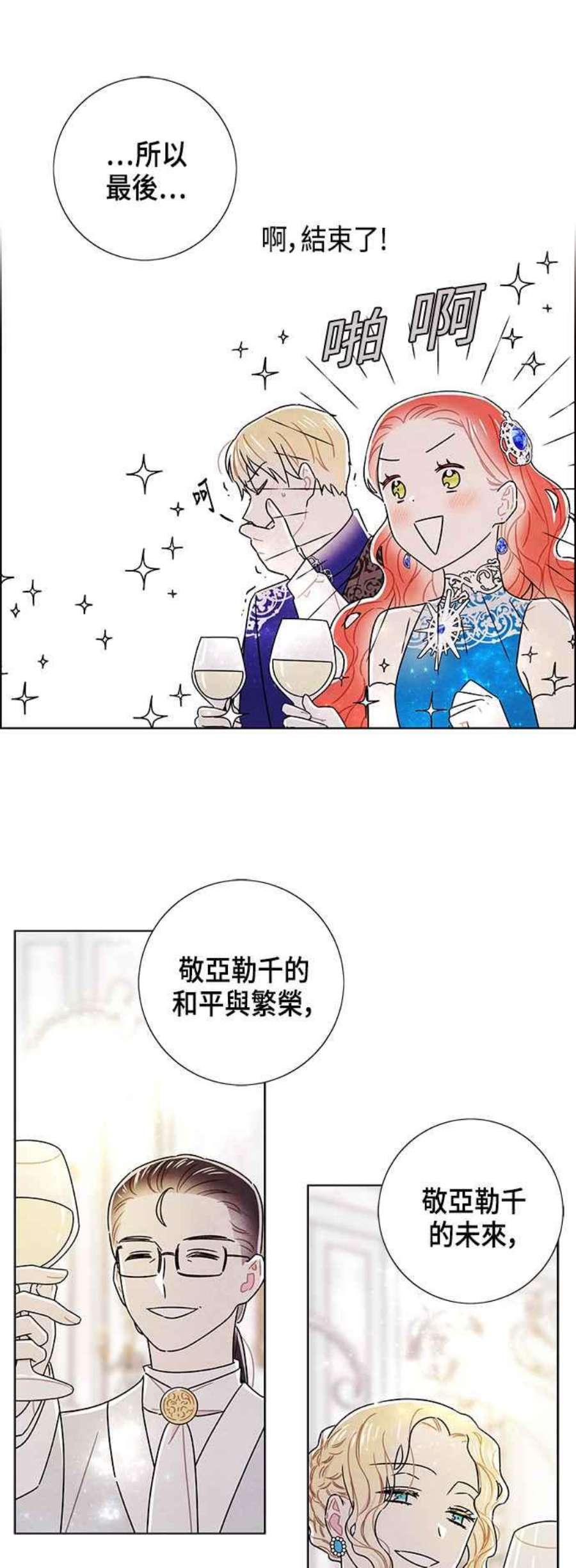 我夺走了公爵的初夜外传 第8话
