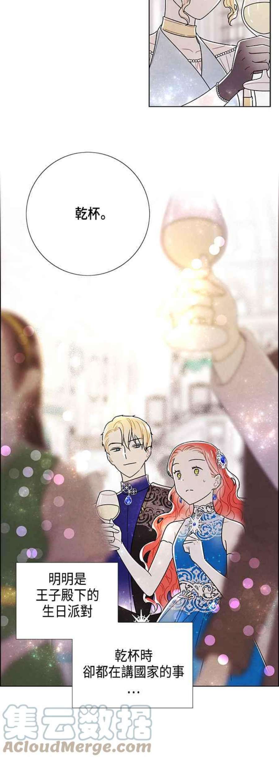 我夺走了公爵的初夜外传 第8话