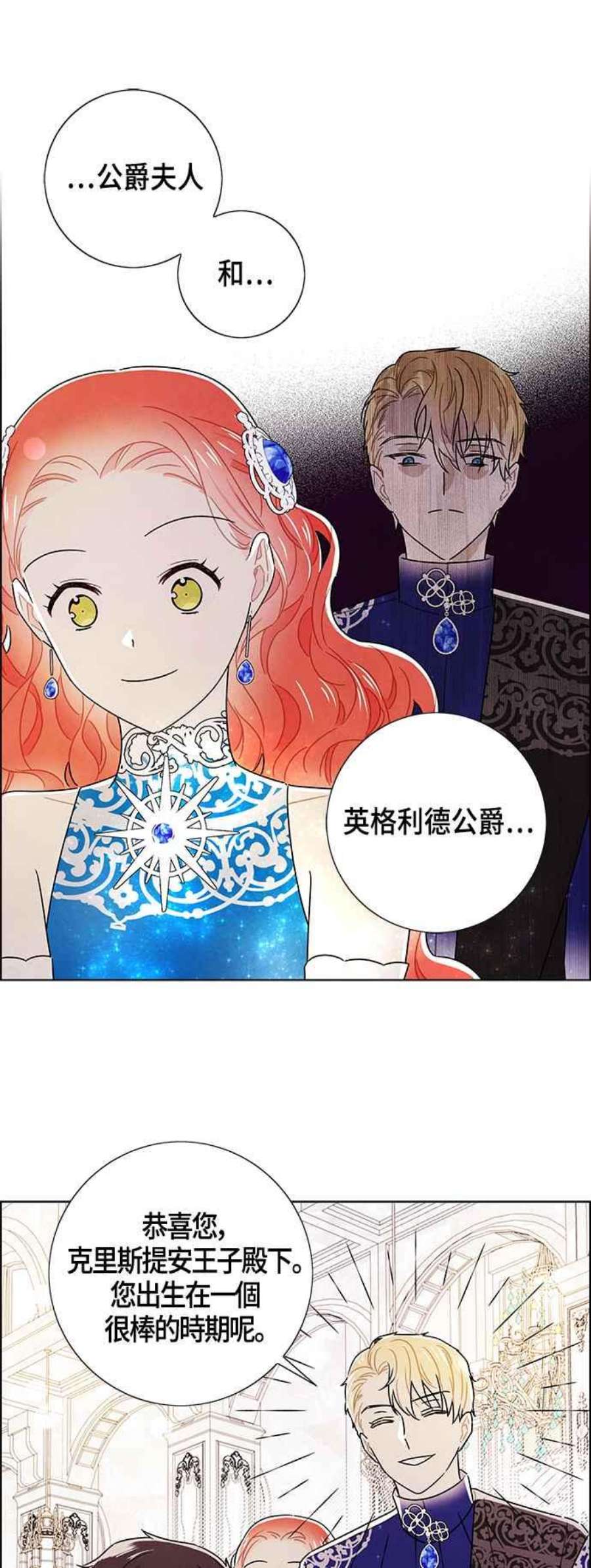 我夺走了公爵的初夜外传 第8话