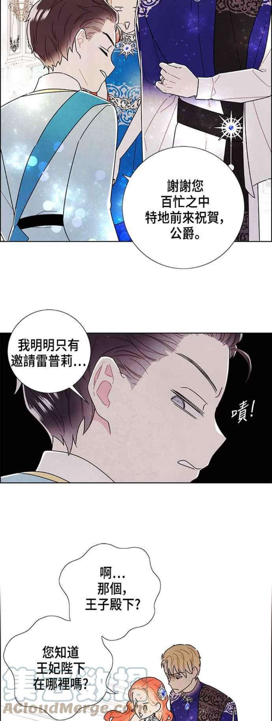 我夺走了公爵的初夜外传 第8话