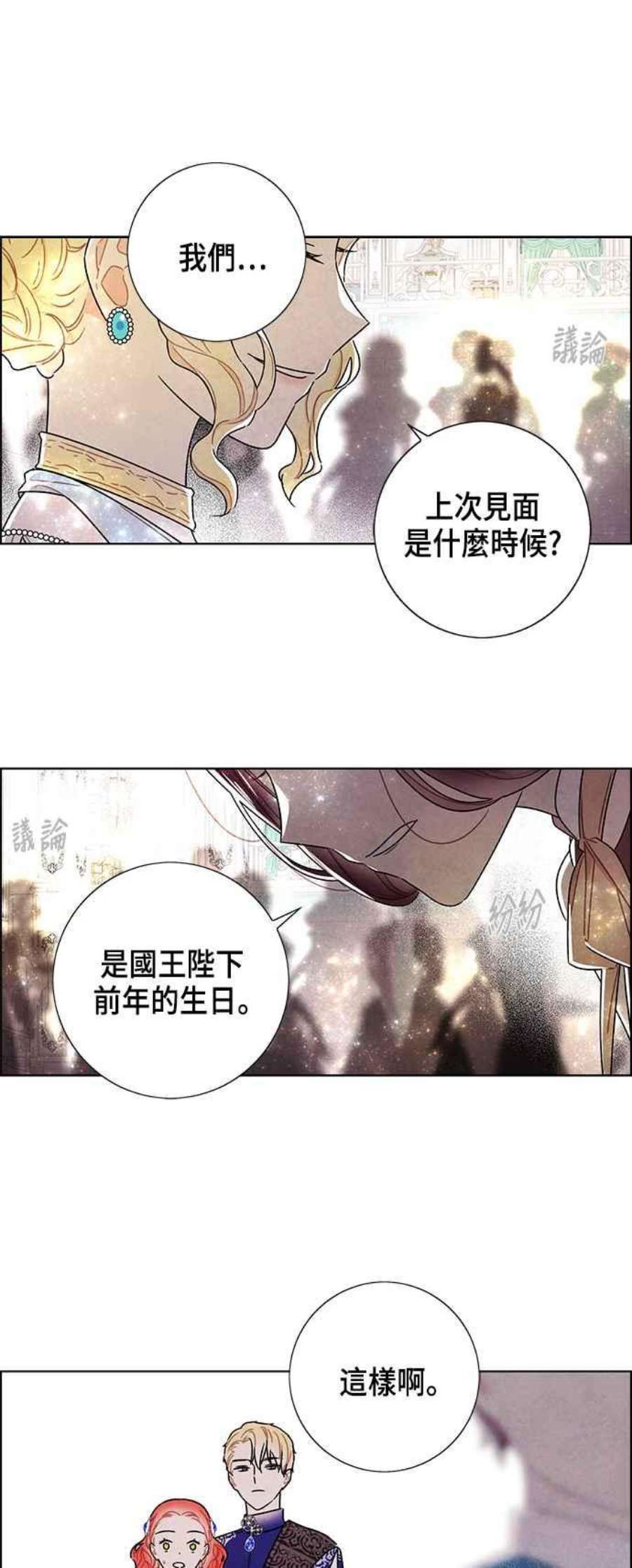我夺走了公爵的初夜外传 第8话