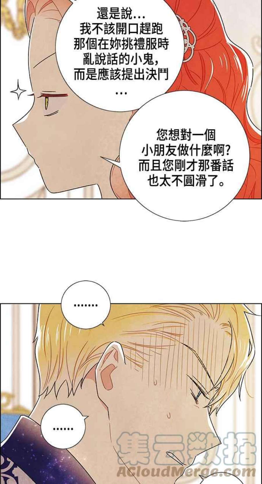 我夺走了公爵的初夜外传 第8话