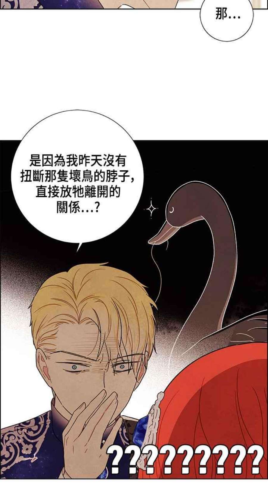 我夺走了公爵的初夜外传 第8话
