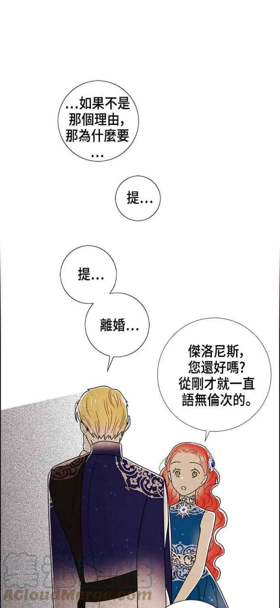 我夺走了公爵的初夜外传 第8话