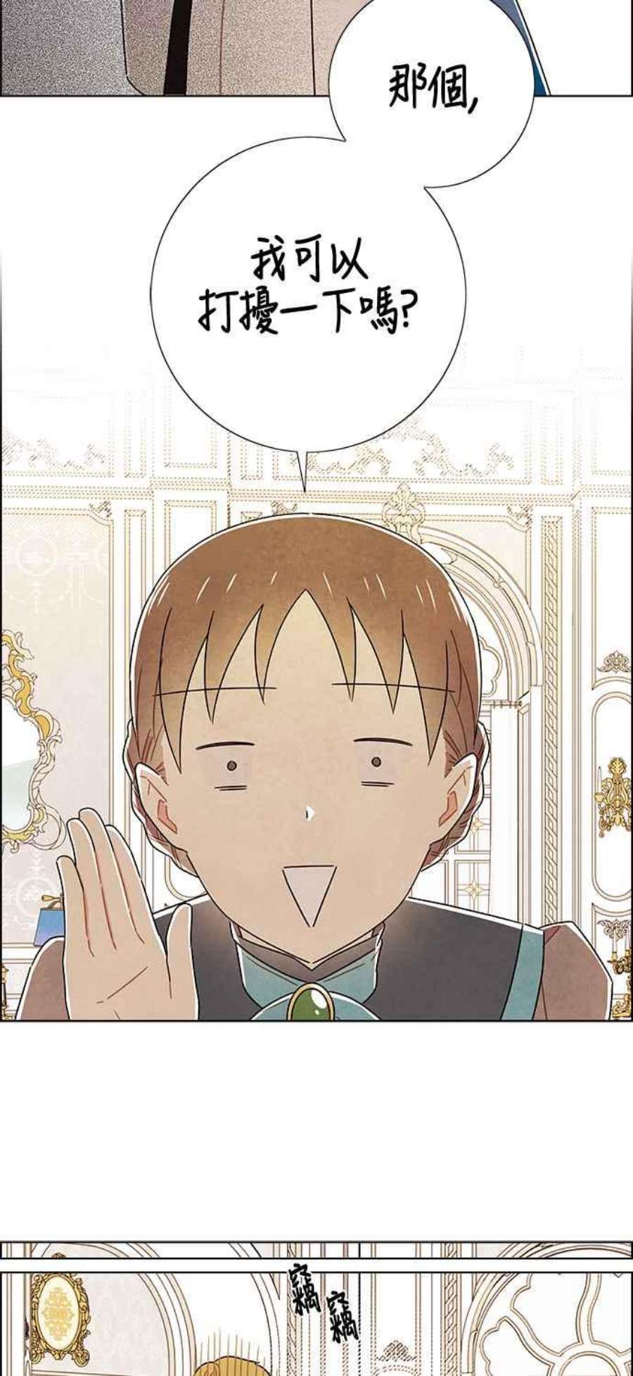 我夺走了公爵的初夜外传 第8话