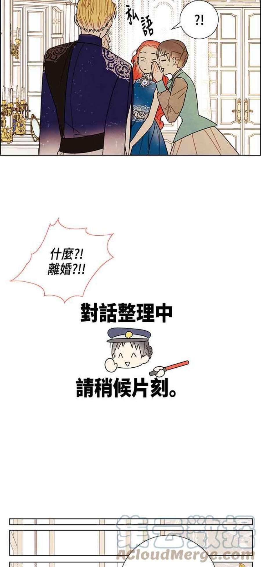 我夺走了公爵的初夜外传 第8话