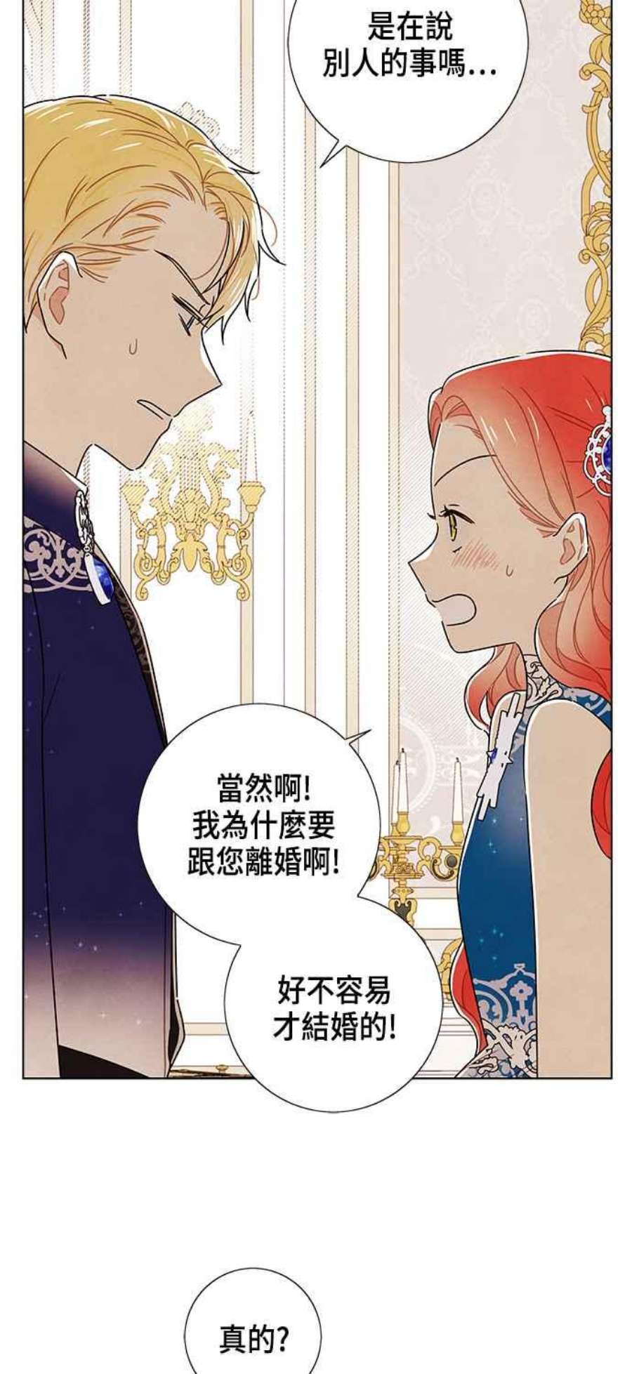 我夺走了公爵的初夜外传 第8话