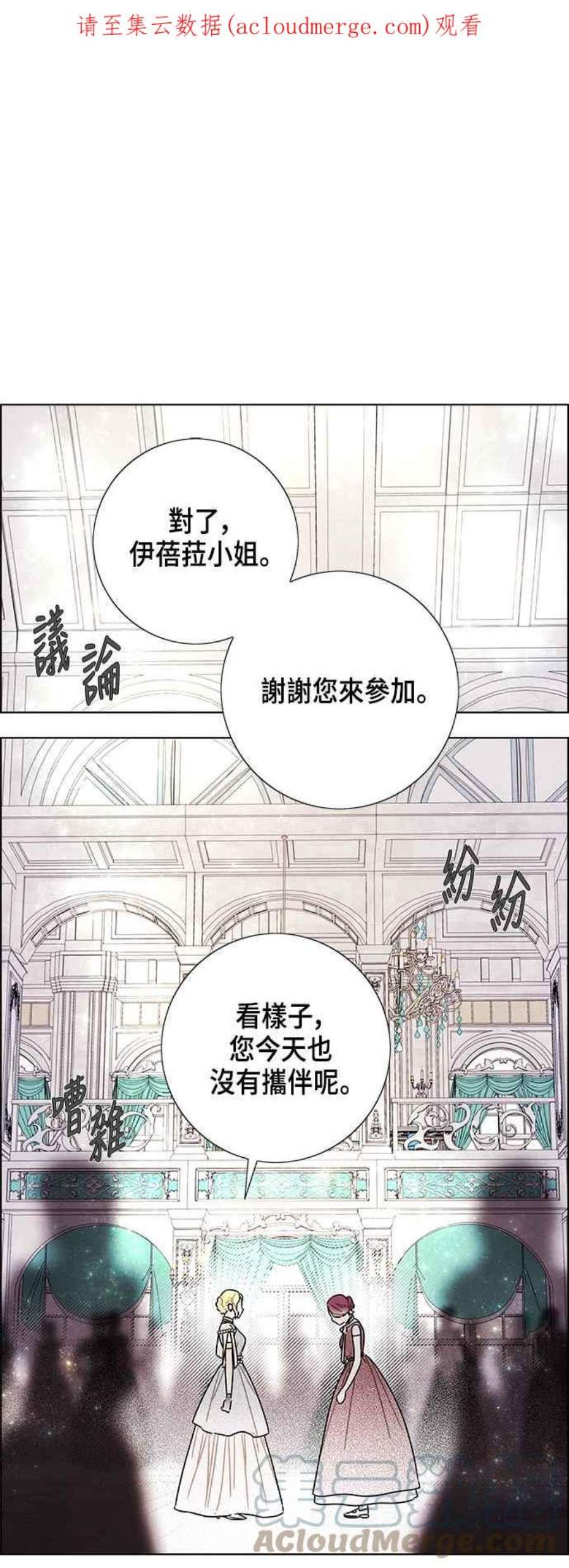 我夺走了公爵的初夜外传 第9话