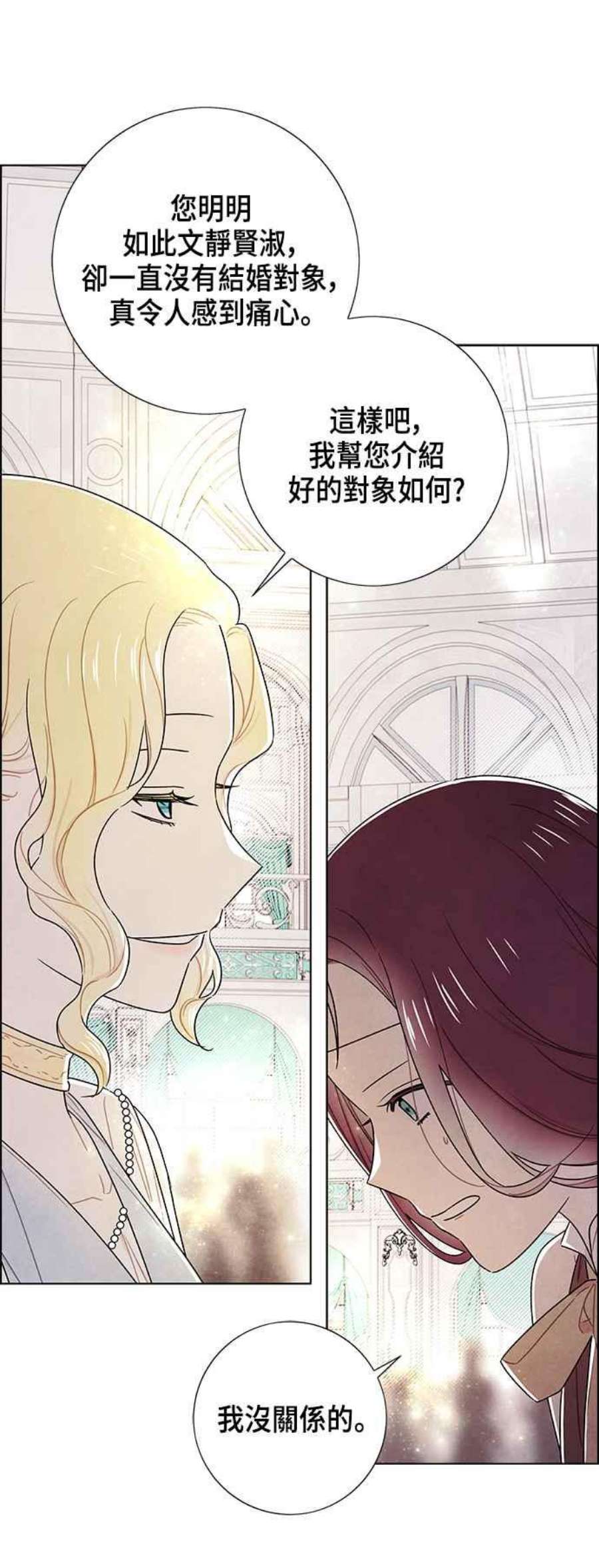 我夺走了公爵的初夜外传 第9话