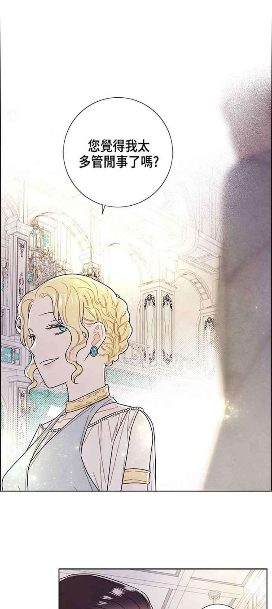 我夺走了公爵的初夜外传 第9话