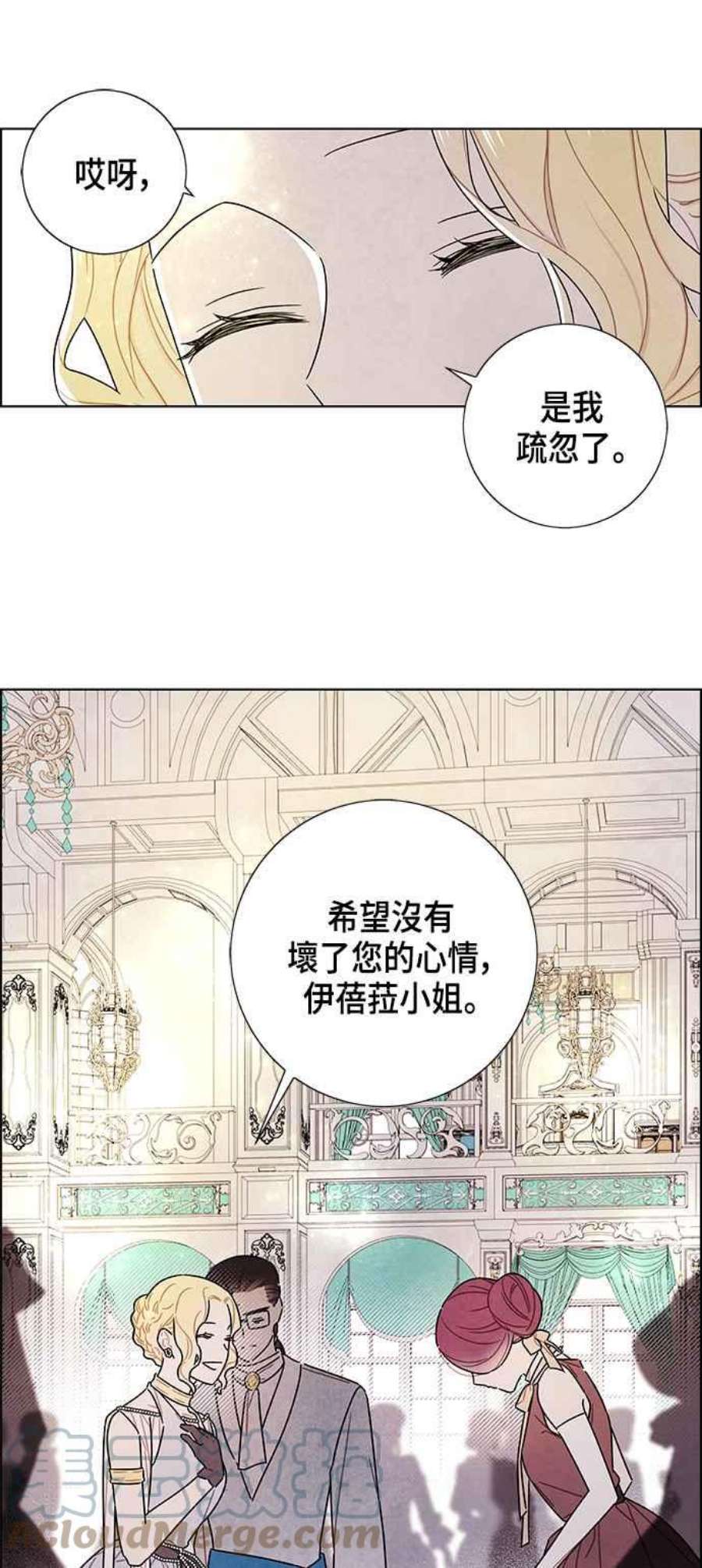 我夺走了公爵的初夜外传 第9话