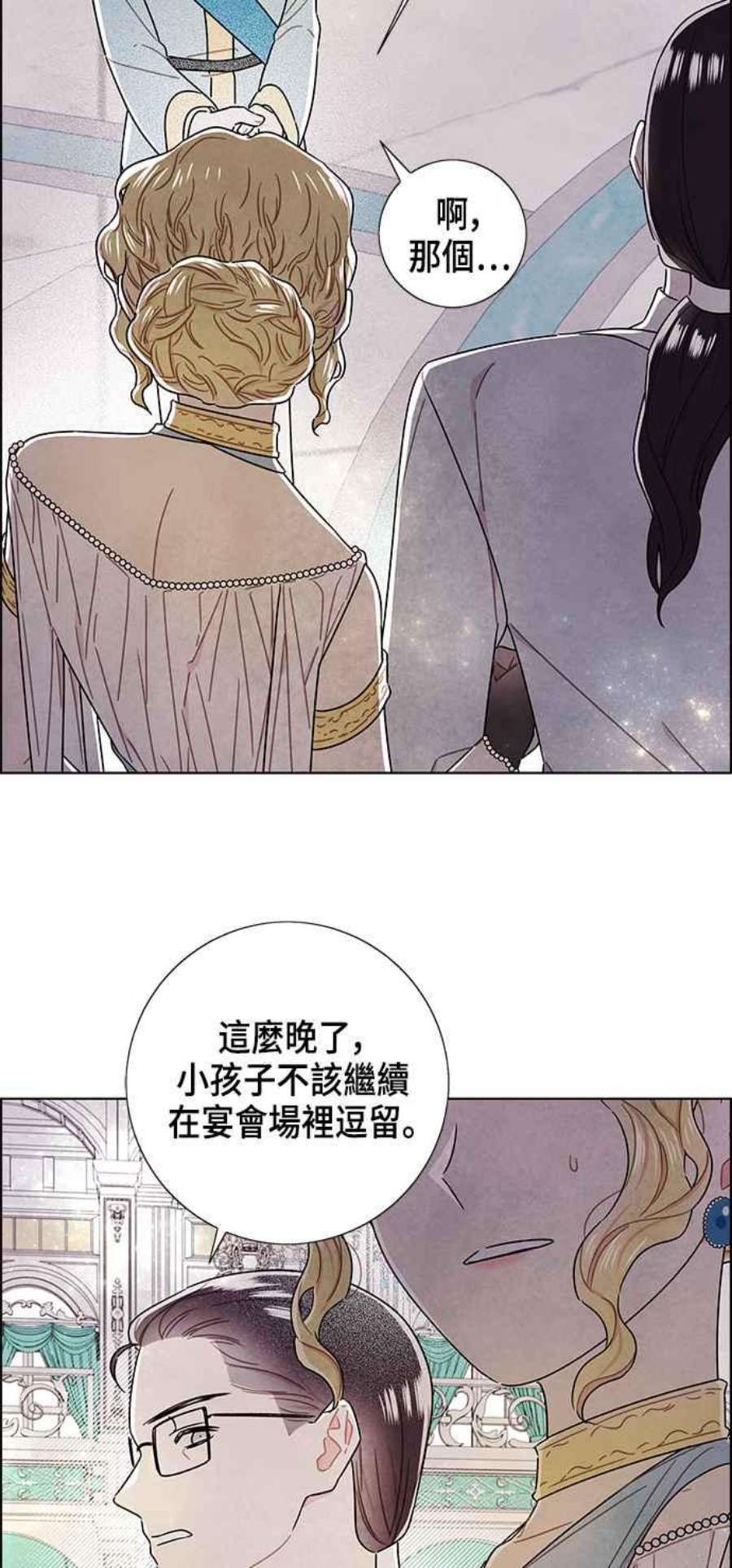 我夺走了公爵的初夜外传 第9话