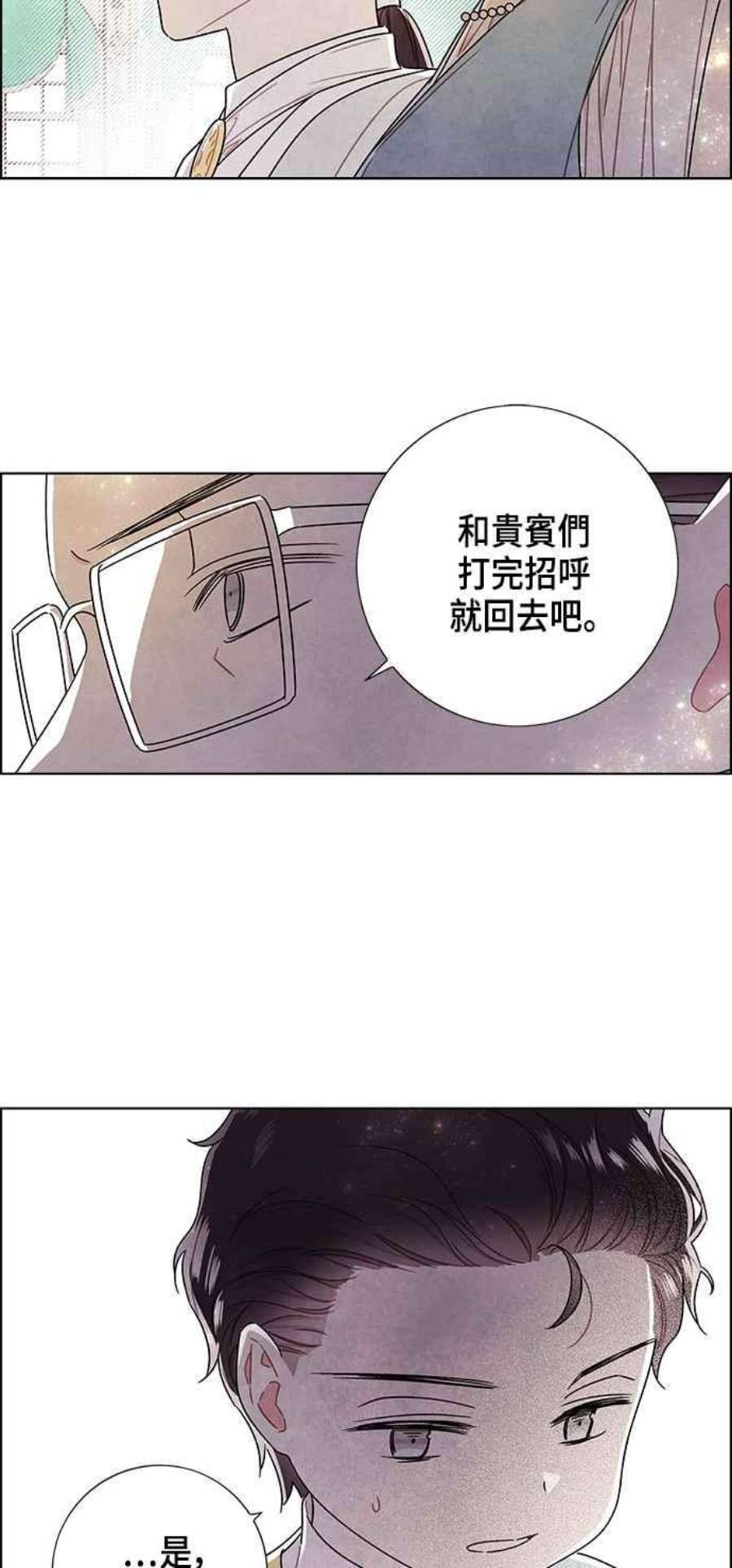 我夺走了公爵的初夜外传 第9话