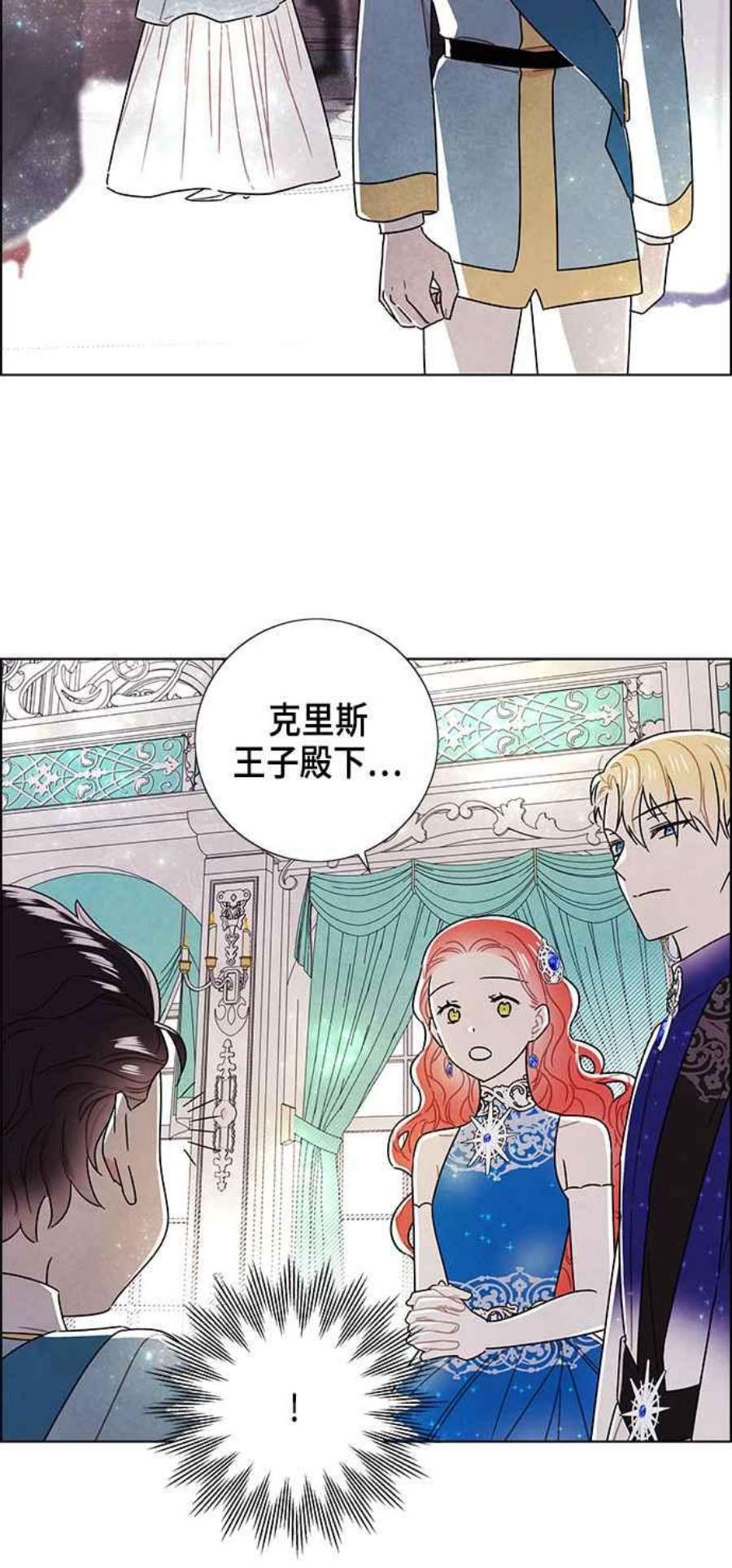 我夺走了公爵的初夜外传 第9话