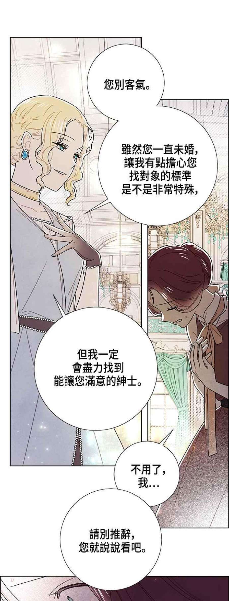 我夺走了公爵的初夜外传 第9话