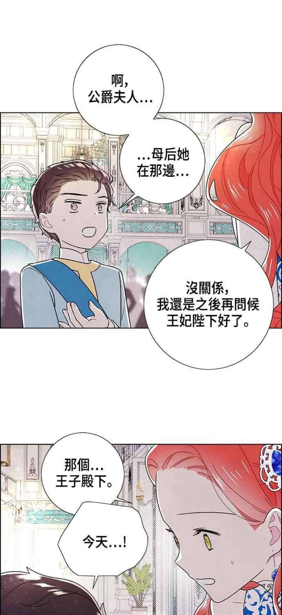 我夺走了公爵的初夜外传 第9话