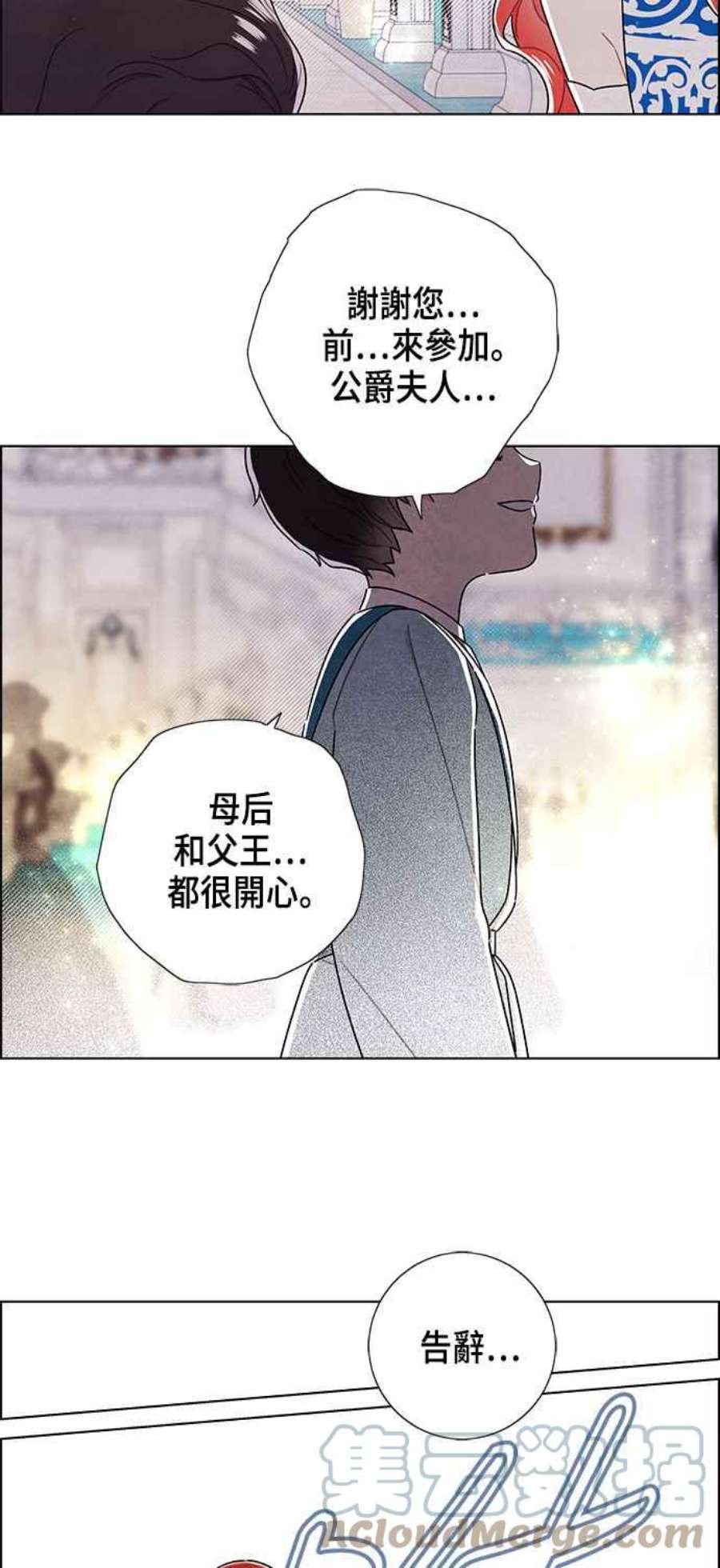 我夺走了公爵的初夜外传 第9话