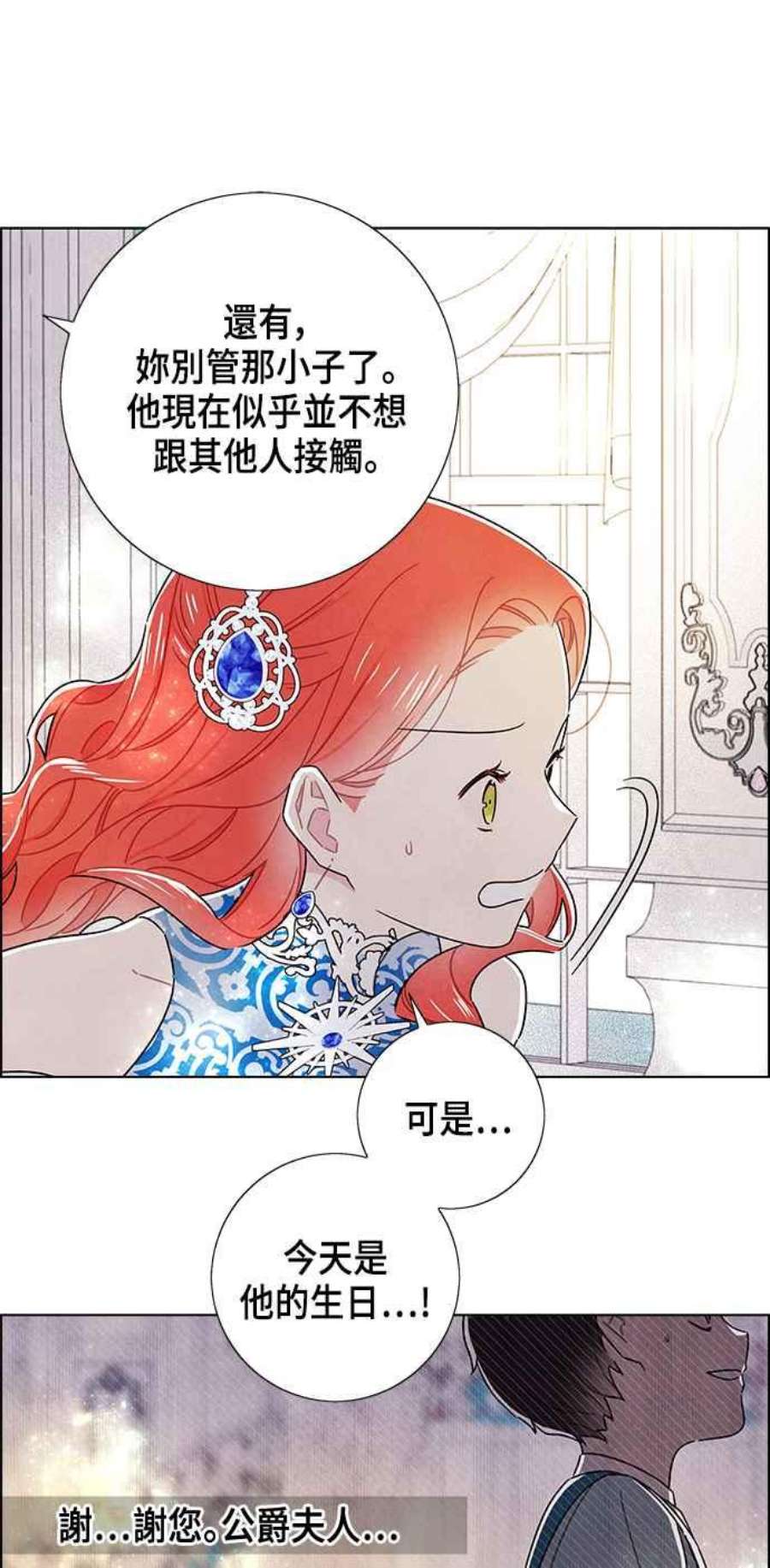 我夺走了公爵的初夜外传 第9话