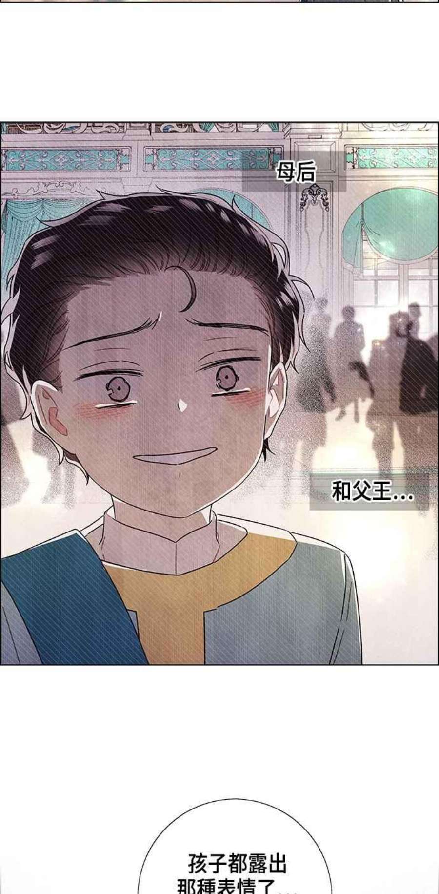 我夺走了公爵的初夜外传 第9话