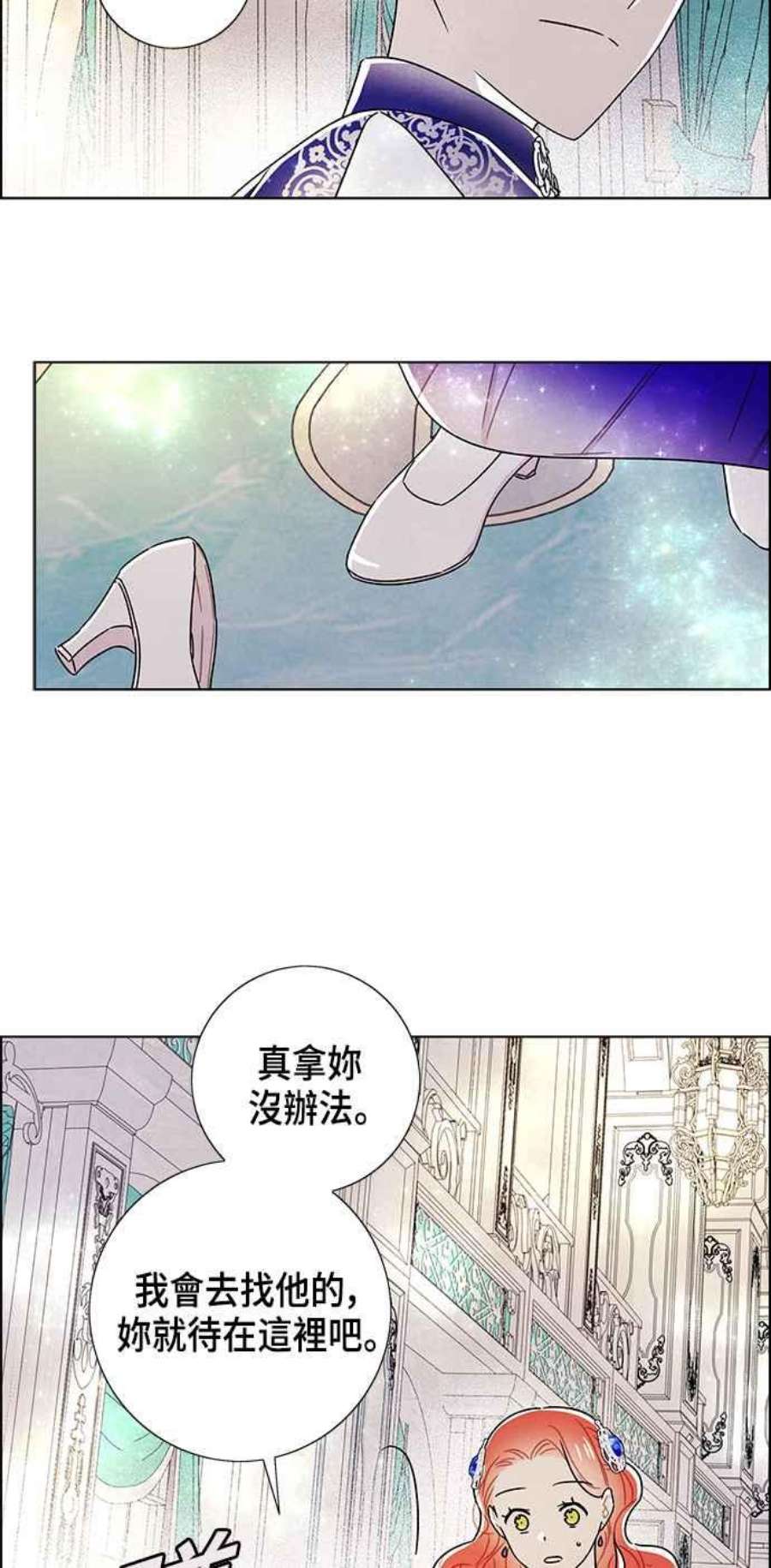 我夺走了公爵的初夜外传 第9话