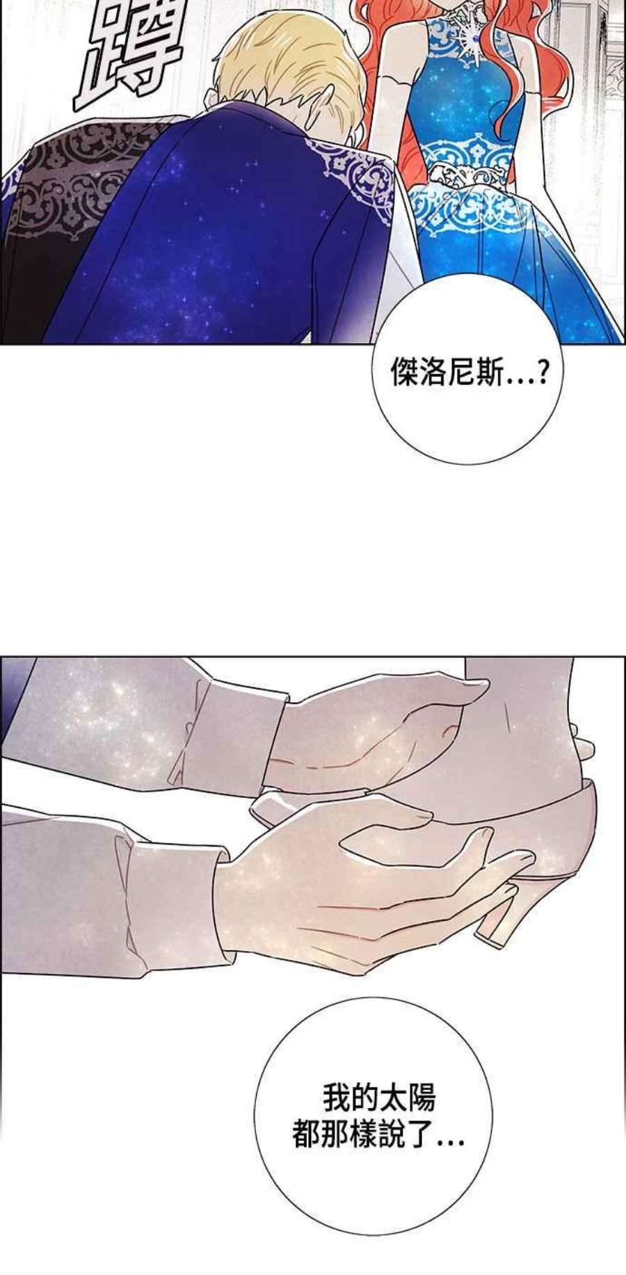 我夺走了公爵的初夜外传 第9话