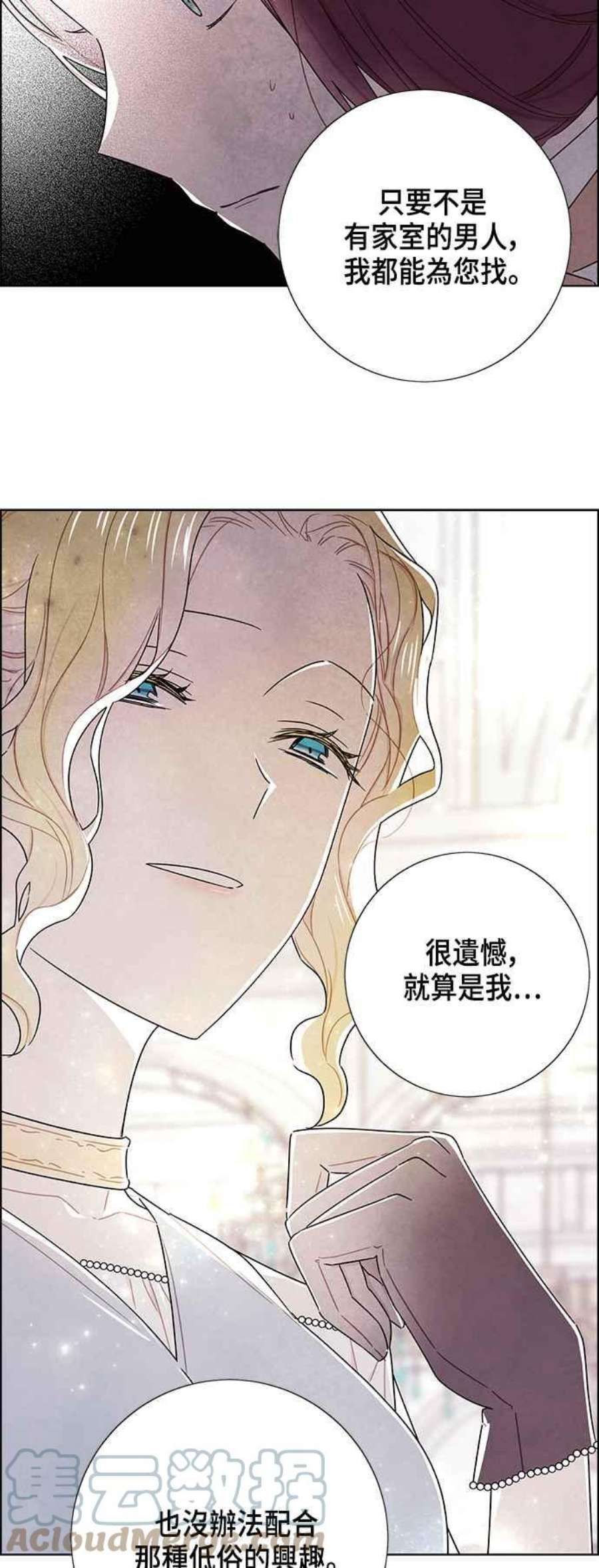 我夺走了公爵的初夜外传 第9话