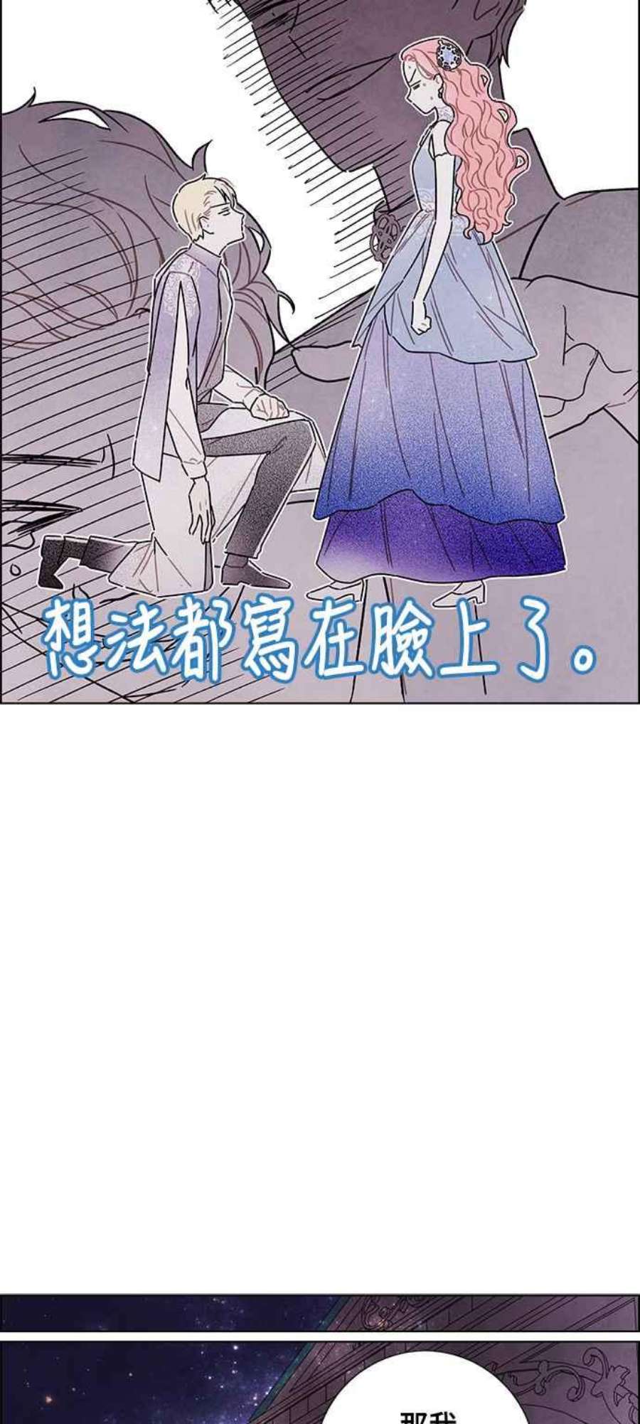 我夺走了公爵的初夜外传 第9话
