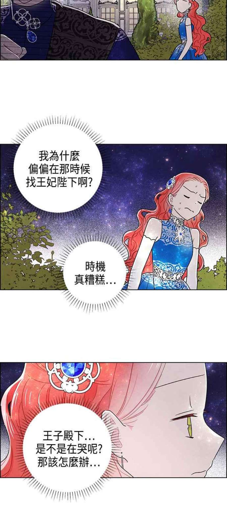 我夺走了公爵的初夜外传 第9话