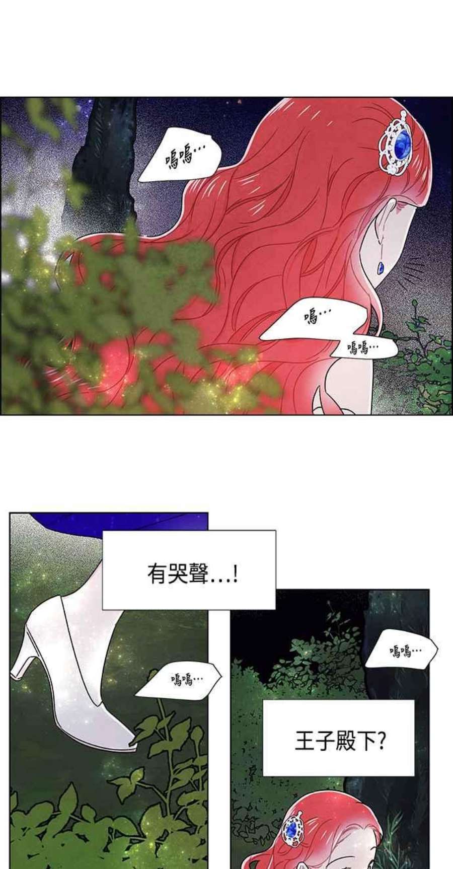 我夺走了公爵的初夜外传 第9话