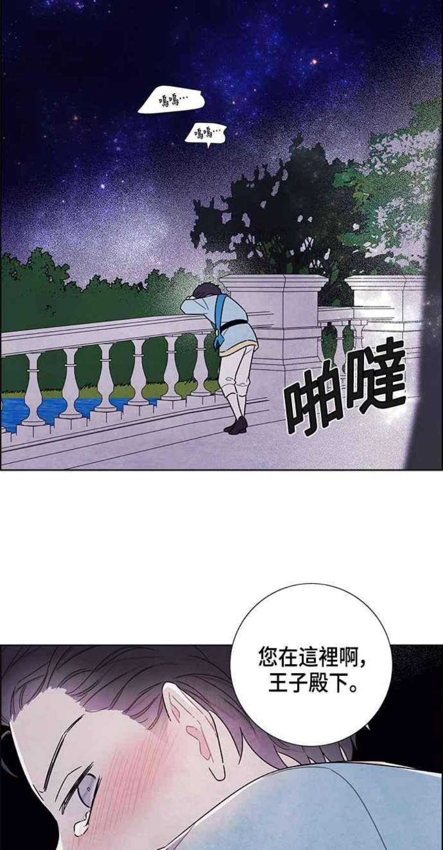 我夺走了公爵的初夜外传 第9话