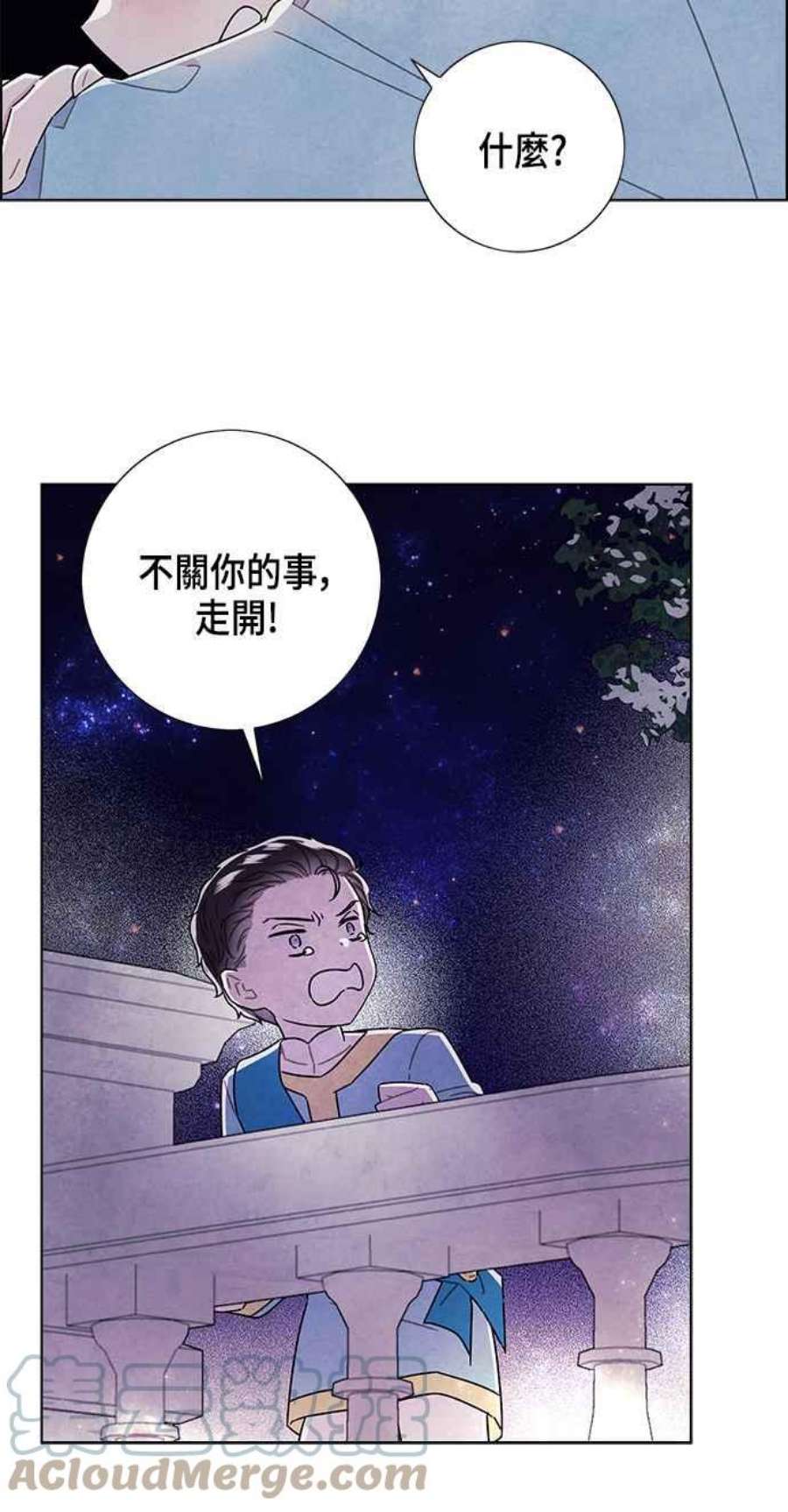 我夺走了公爵的初夜外传 第9话