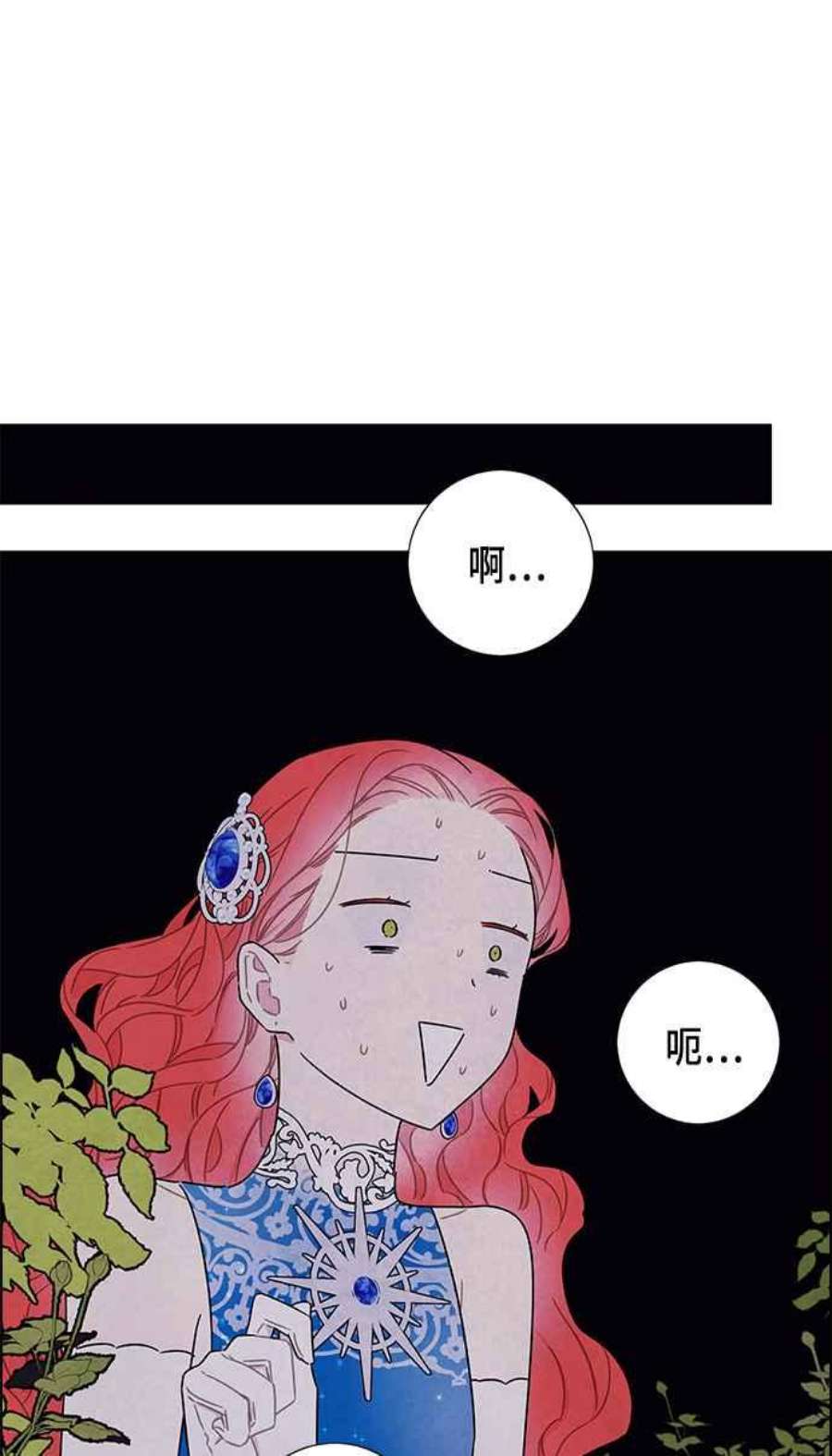 我夺走了公爵的初夜外传 第9话