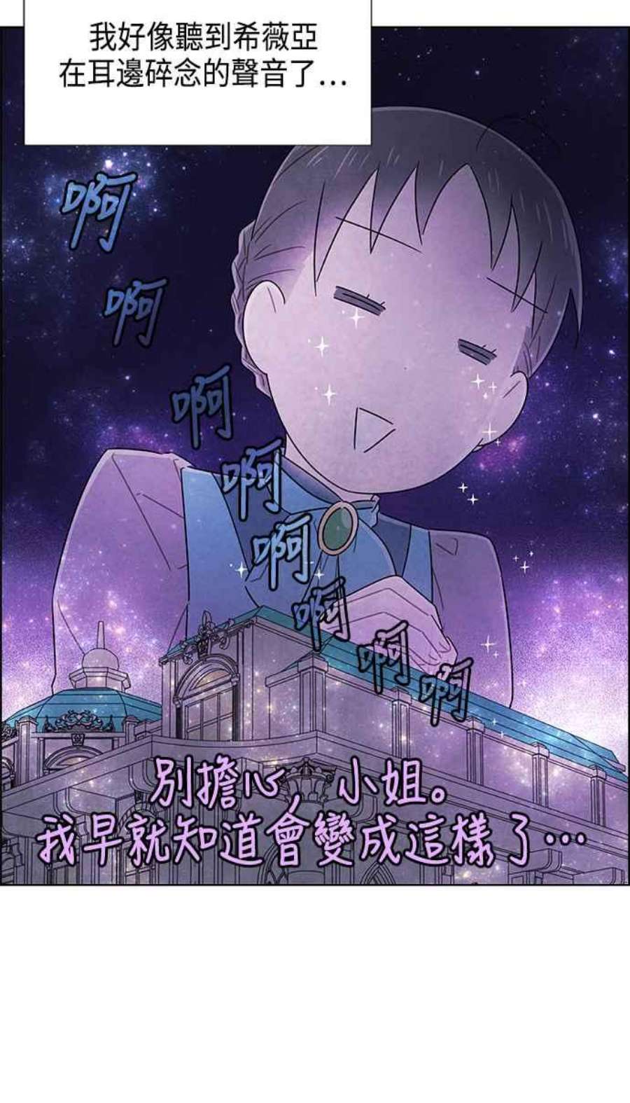 我夺走了公爵的初夜外传 第9话