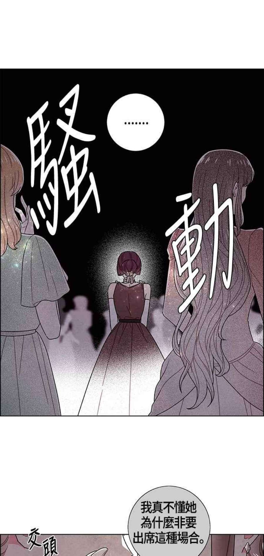 我夺走了公爵的初夜外传 第9话