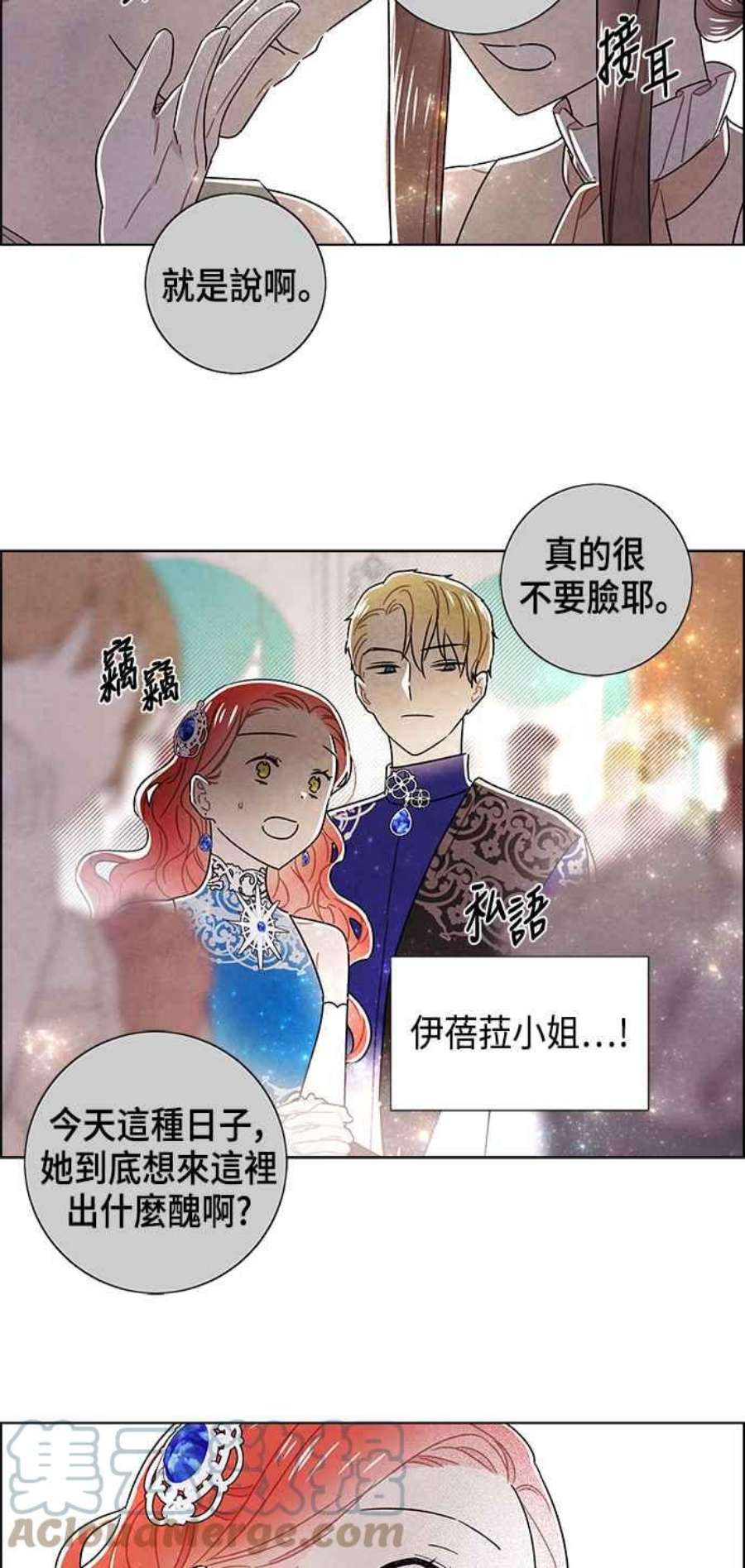 我夺走了公爵的初夜外传 第9话