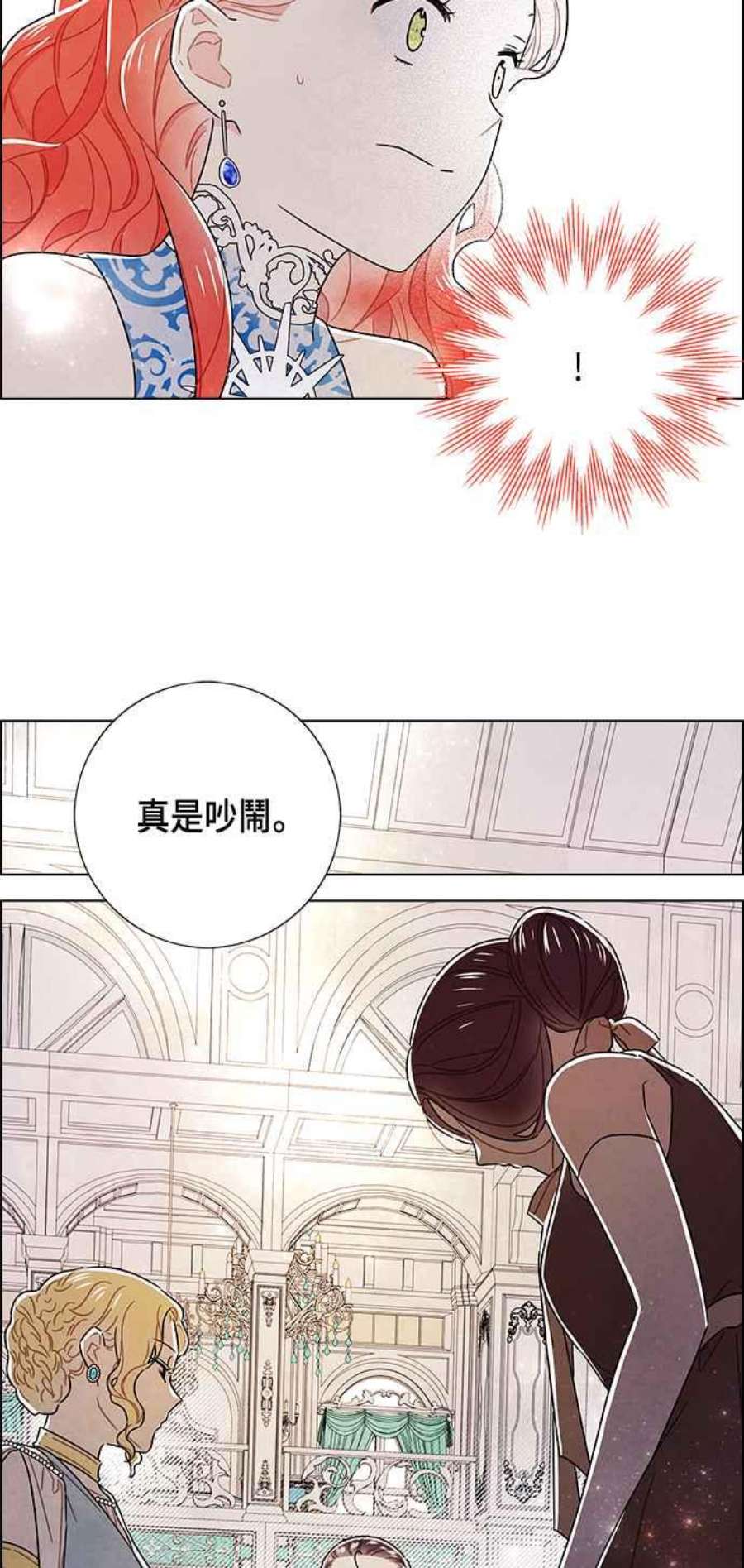 我夺走了公爵的初夜外传 第9话