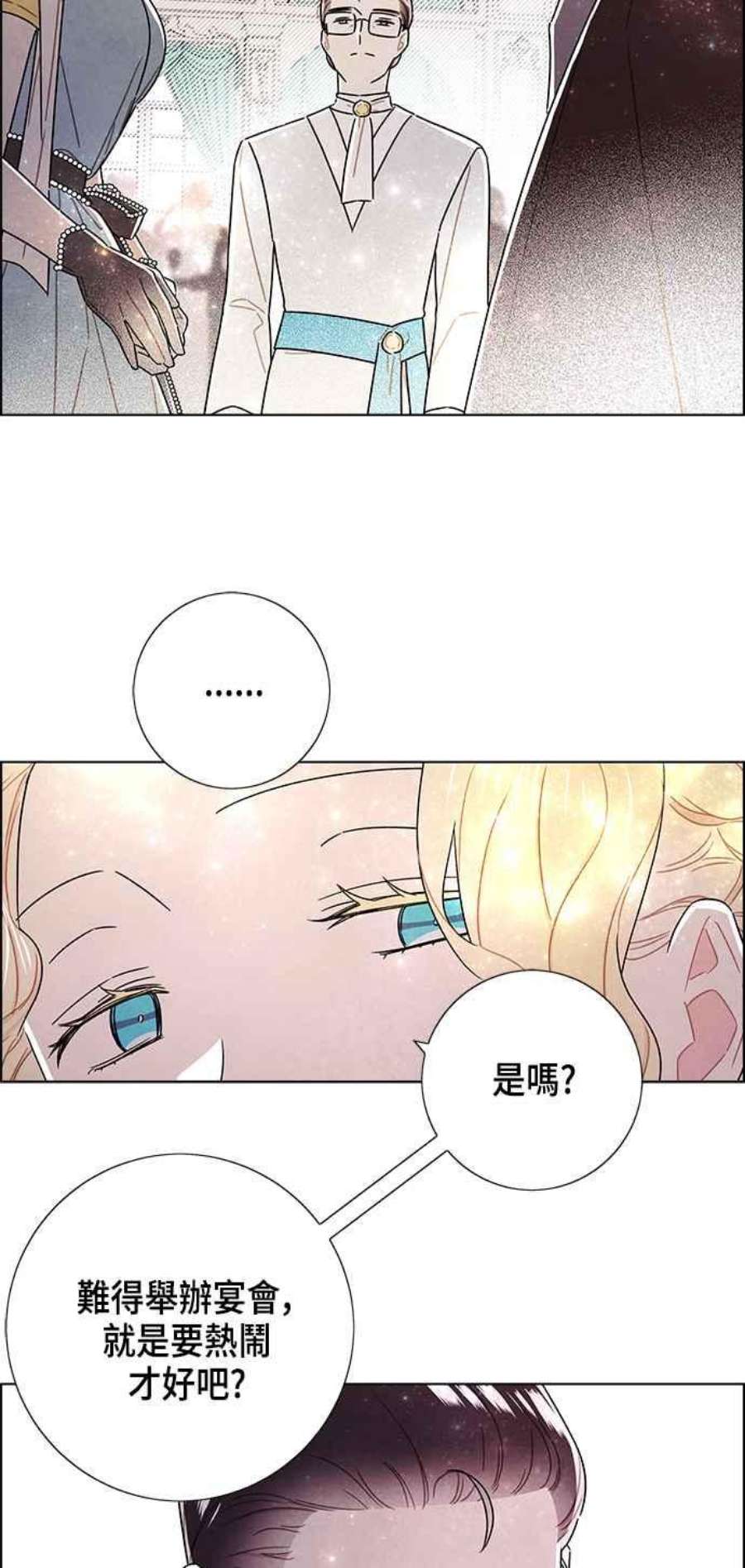 我夺走了公爵的初夜外传 第9话