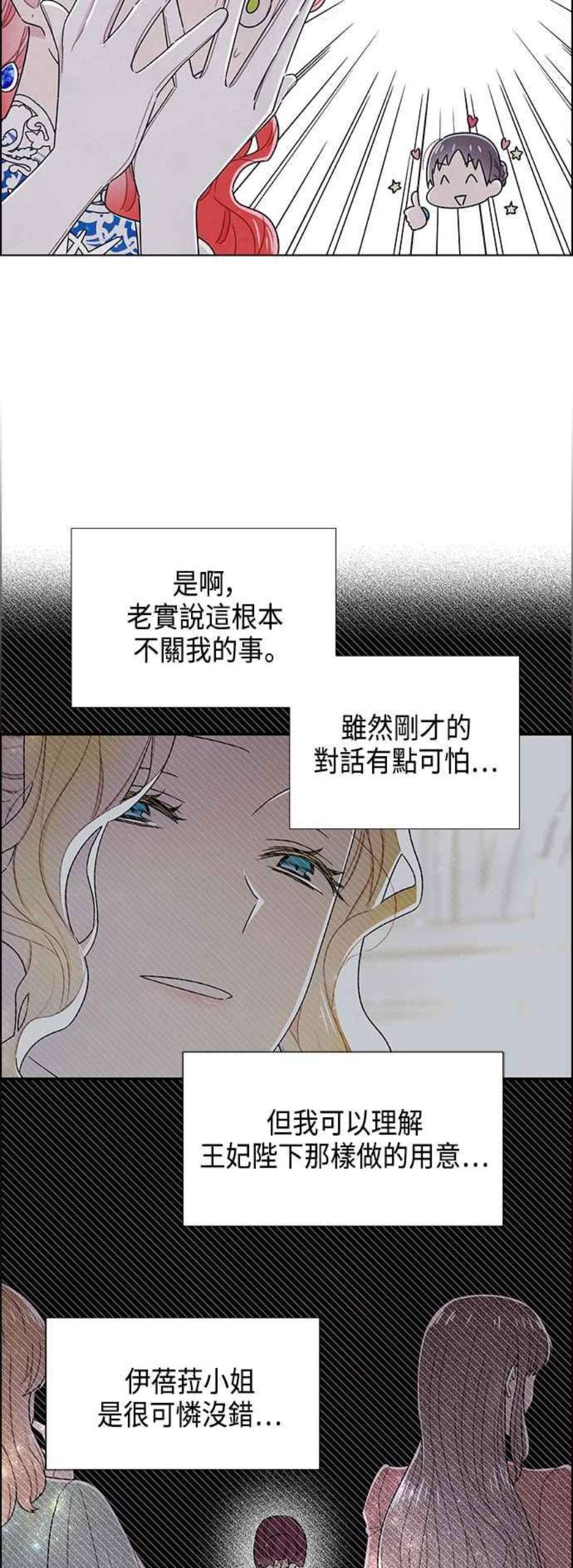 我夺走了公爵的初夜外传 第10话