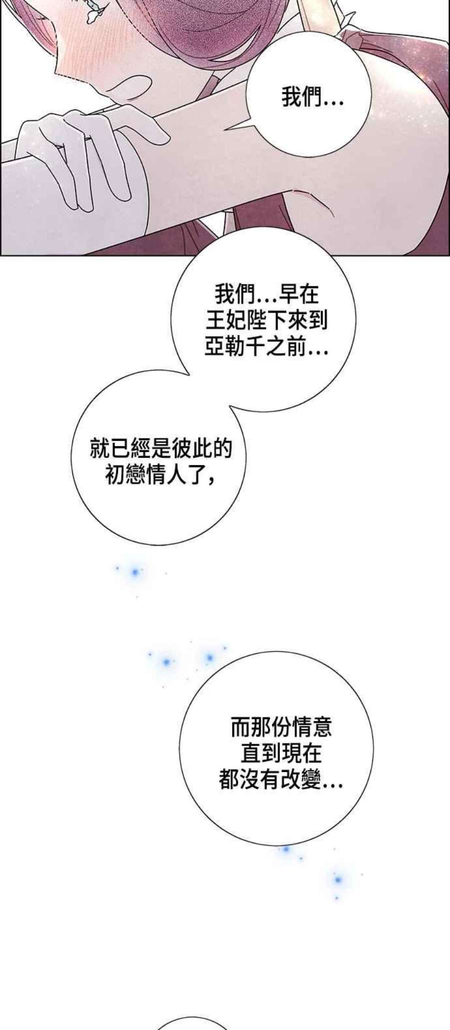 我夺走了公爵的初夜外传 第10话