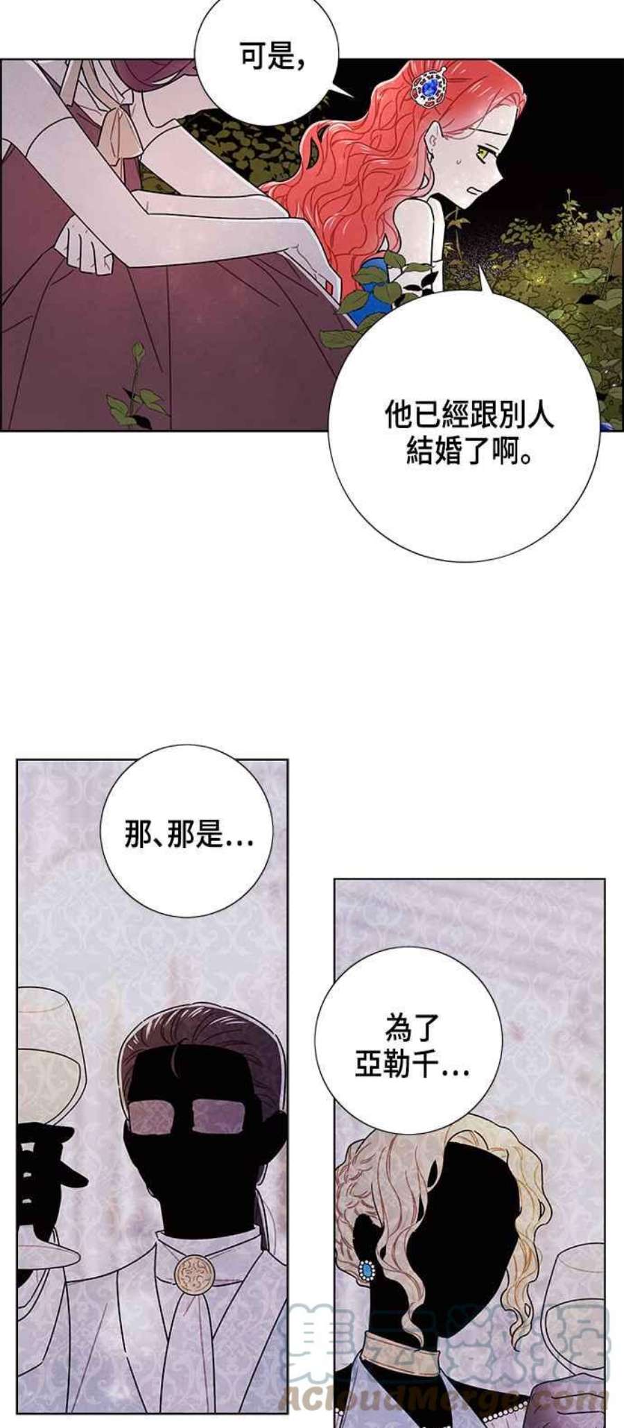 我夺走了公爵的初夜外传 第10话