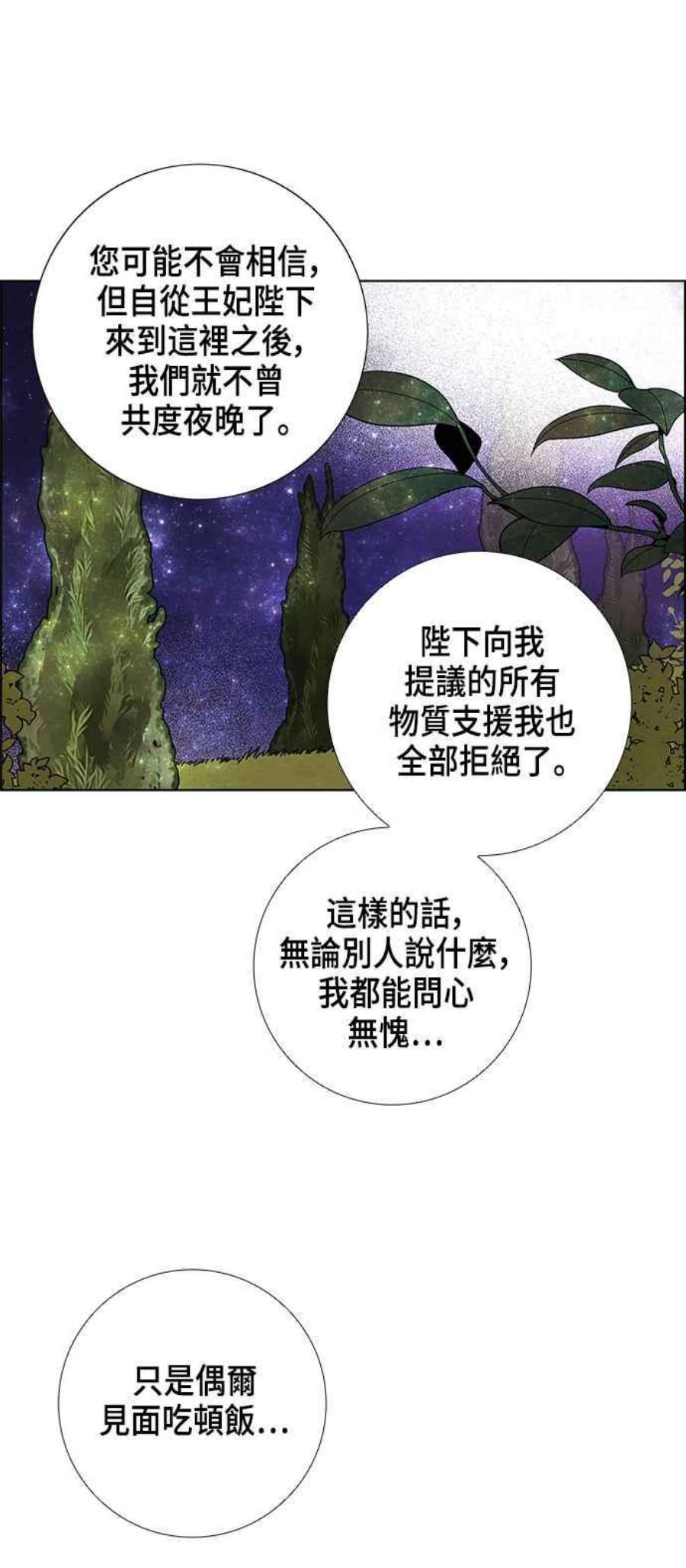 我夺走了公爵的初夜外传 第10话