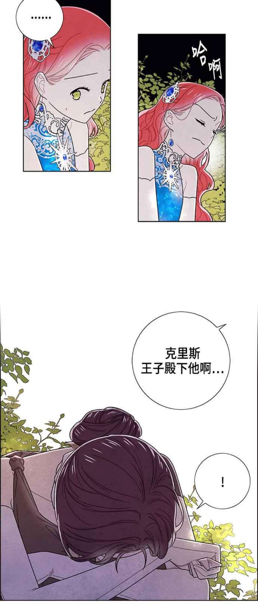 我夺走了公爵的初夜外传 第10话